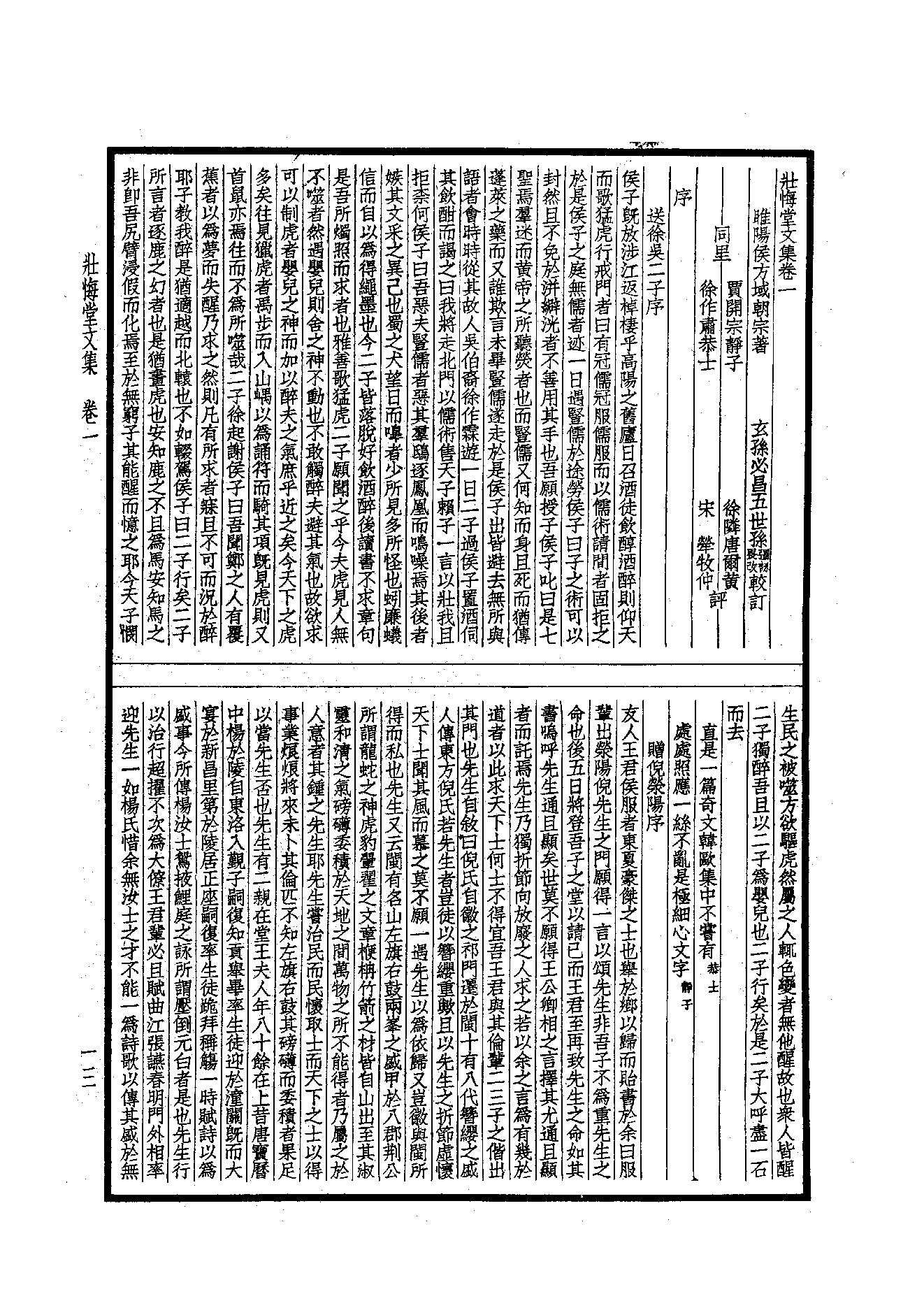 86.四部备要 第86册 壮悔堂集.pdf_第15页