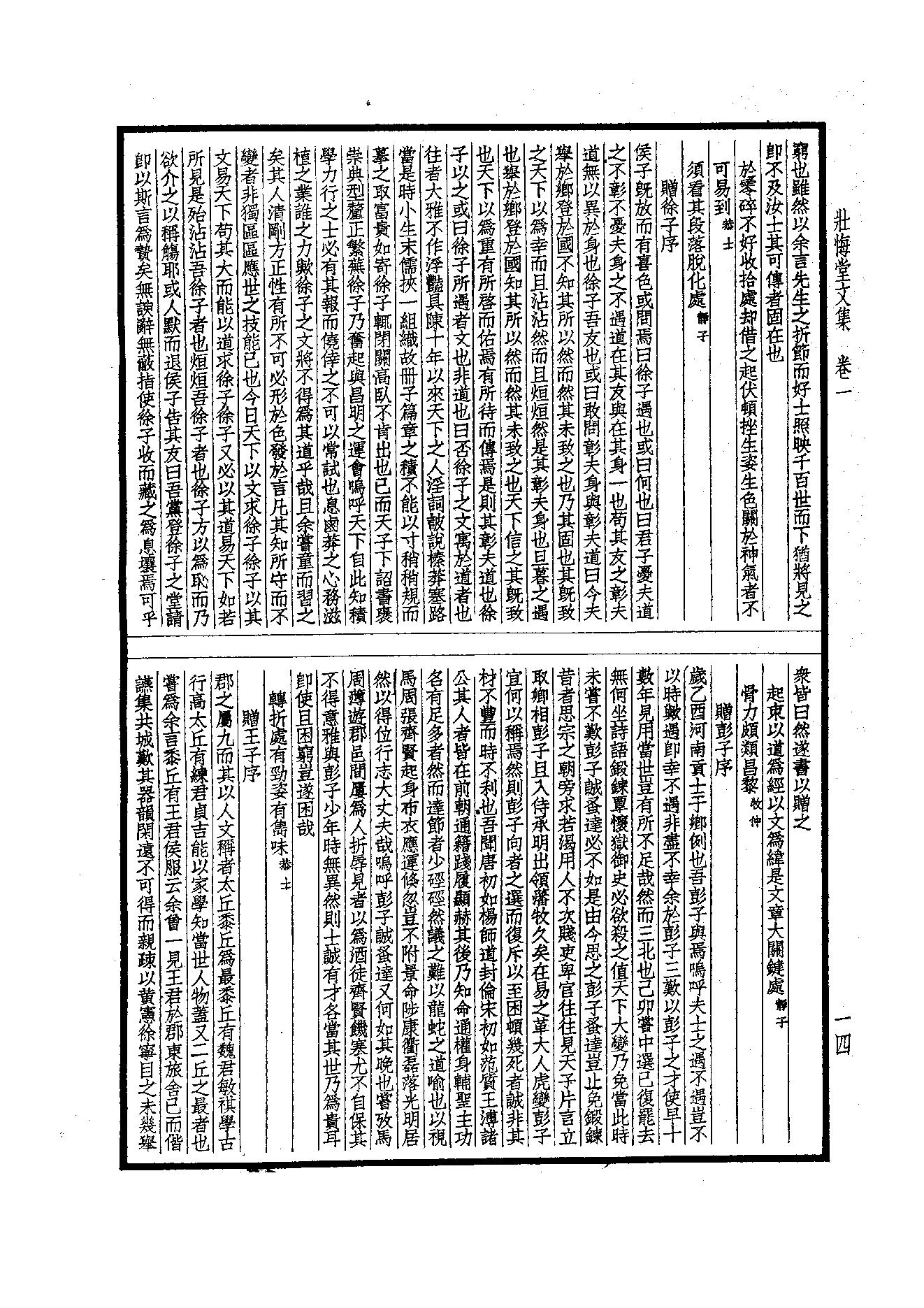 86.四部备要 第86册 壮悔堂集.pdf_第16页