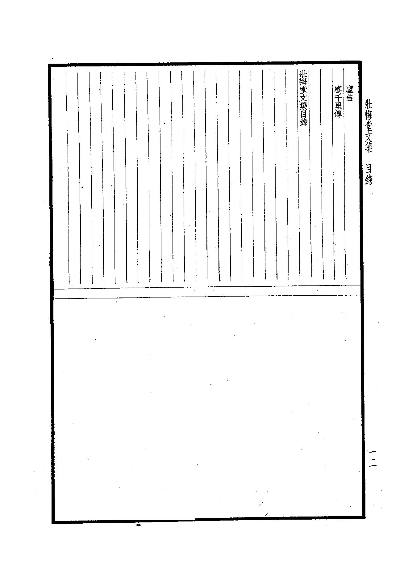 86.四部备要 第86册 壮悔堂集.pdf_第14页