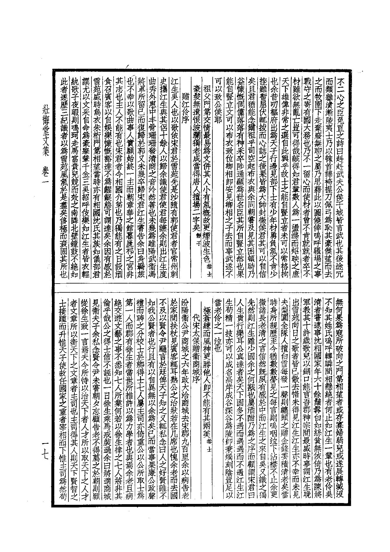 86.四部备要 第86册 壮悔堂集.pdf_第19页