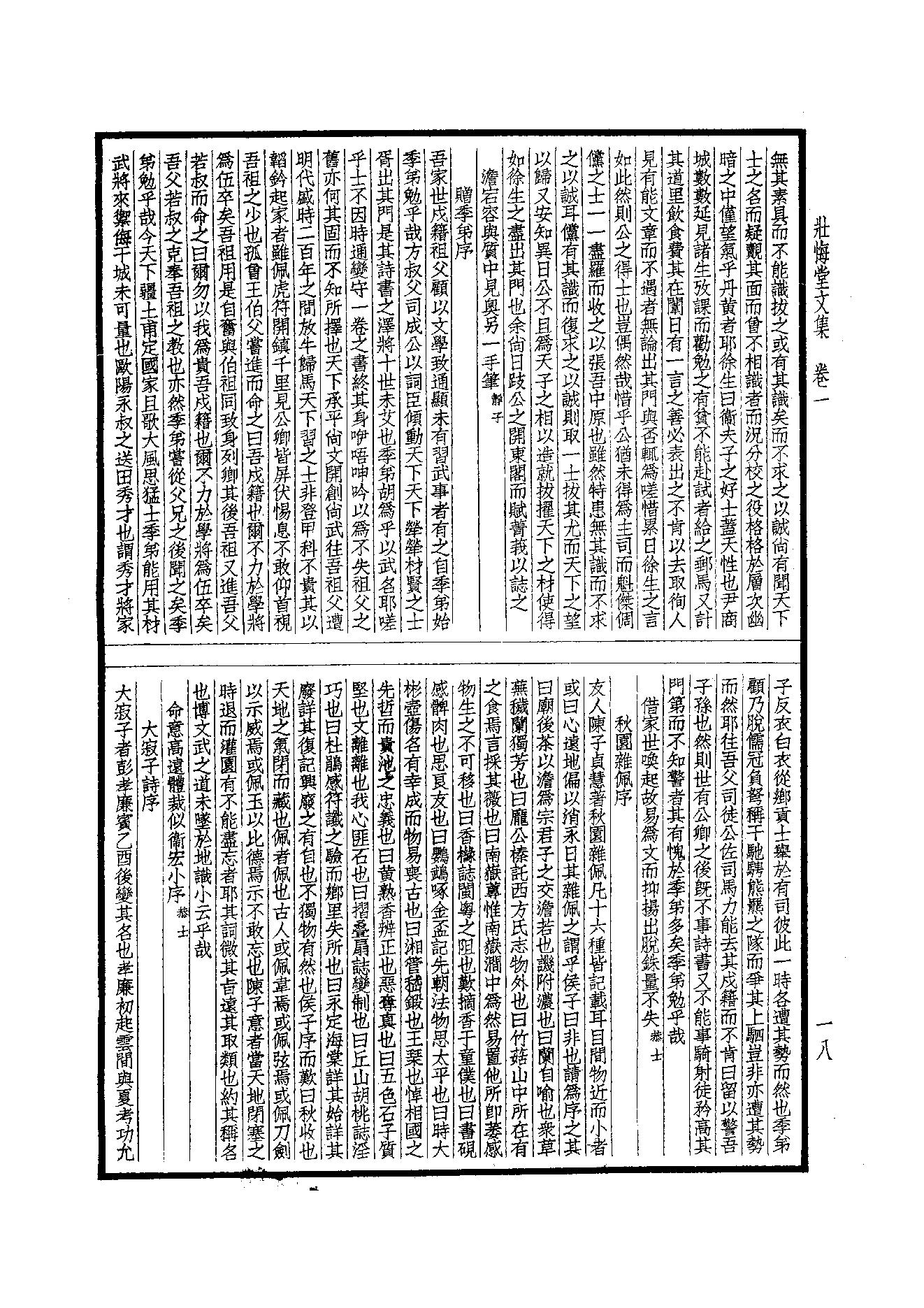 86.四部备要 第86册 壮悔堂集.pdf_第20页