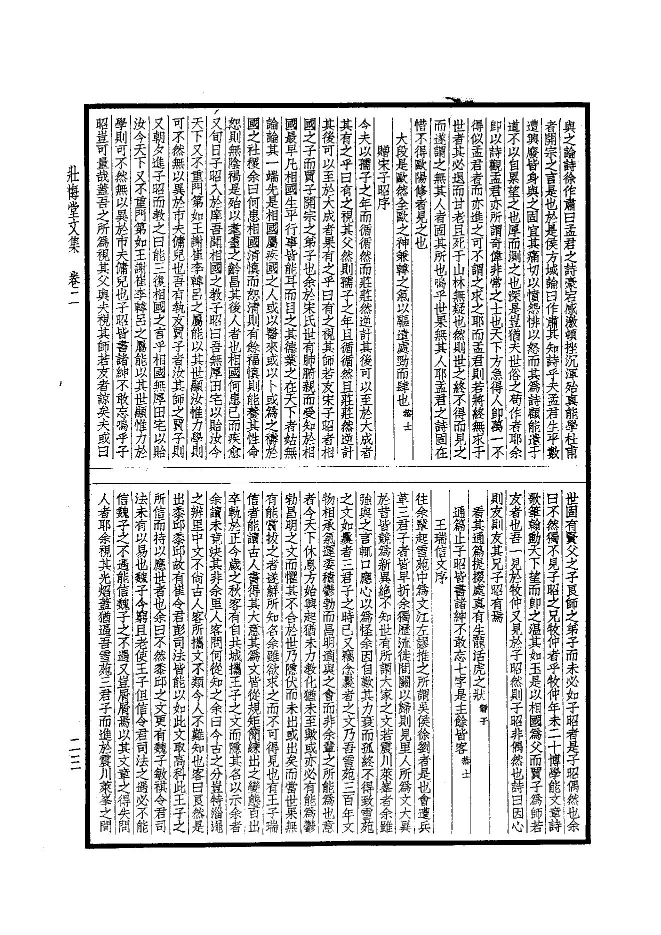 86.四部备要 第86册 壮悔堂集.pdf_第25页