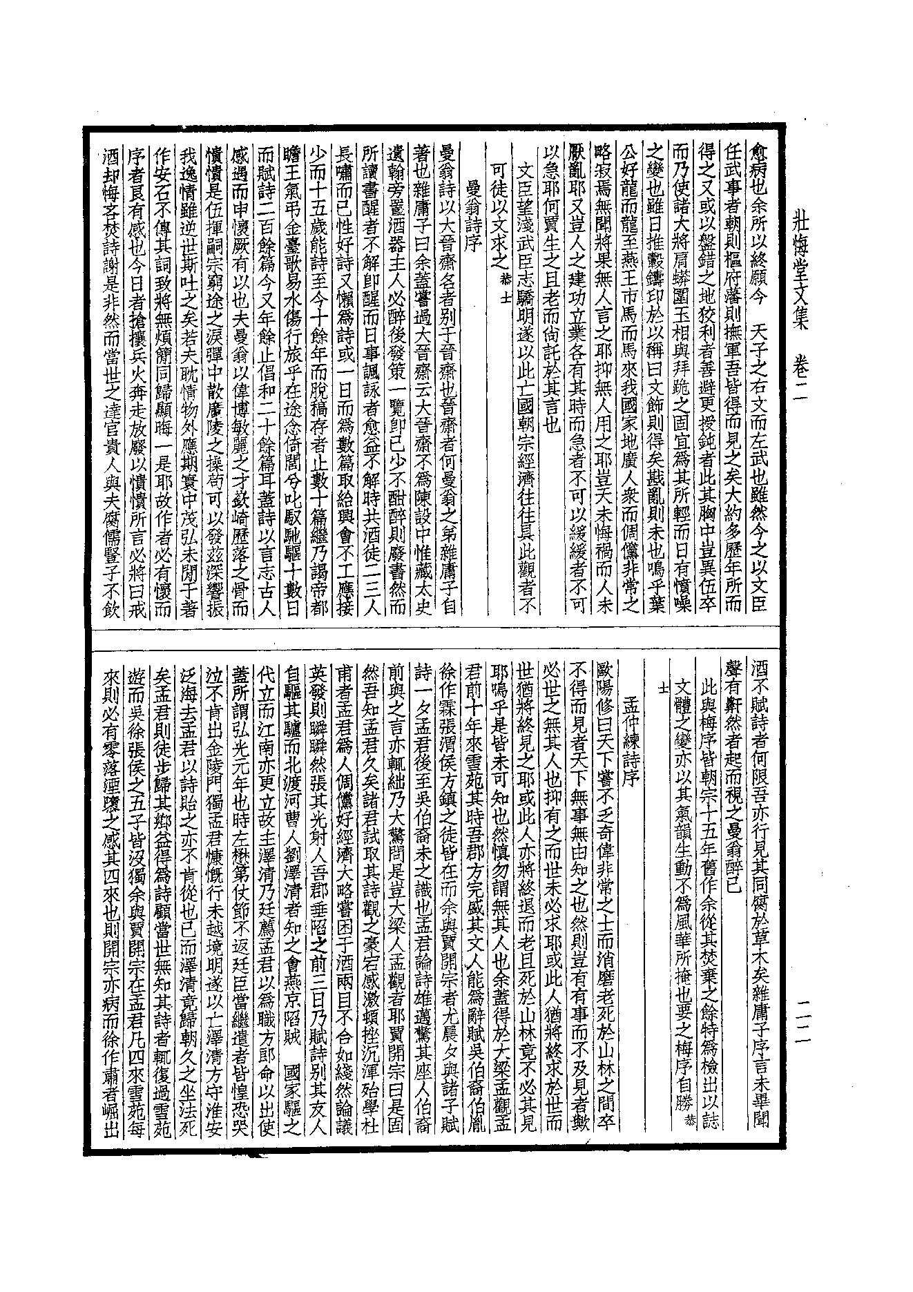 86.四部备要 第86册 壮悔堂集.pdf_第24页