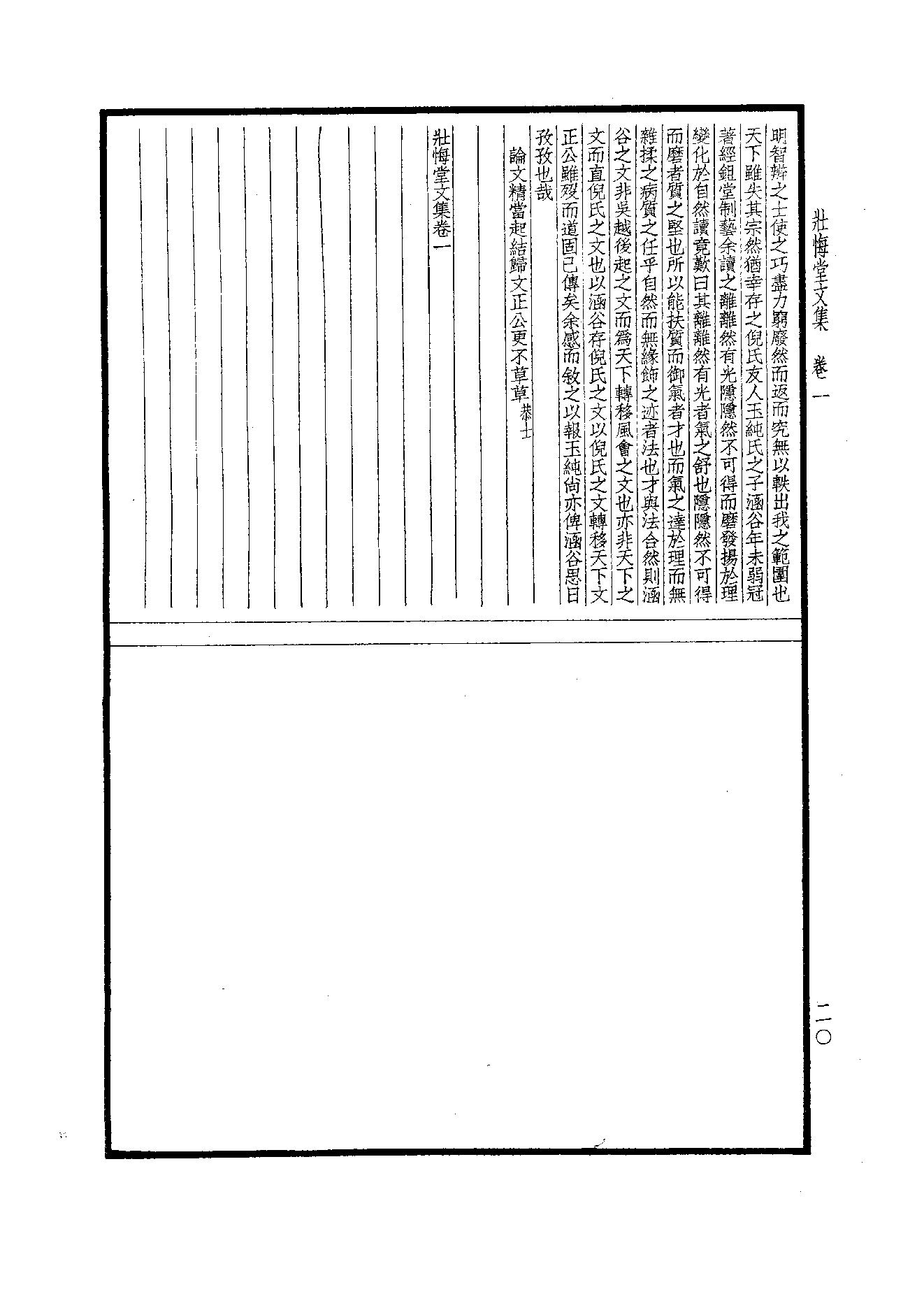 86.四部备要 第86册 壮悔堂集.pdf_第22页