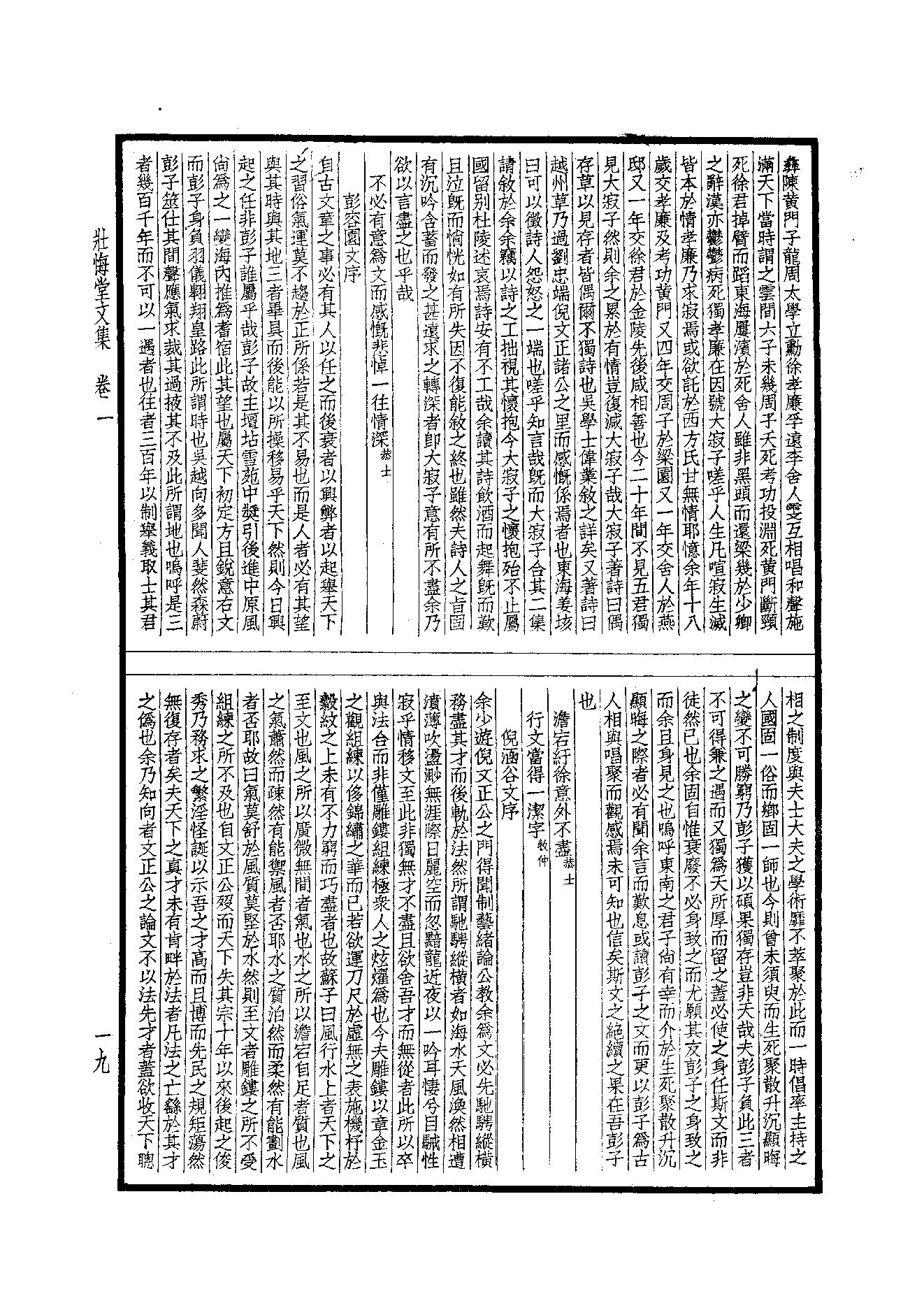 86.四部备要 第86册 壮悔堂集.pdf_第21页
