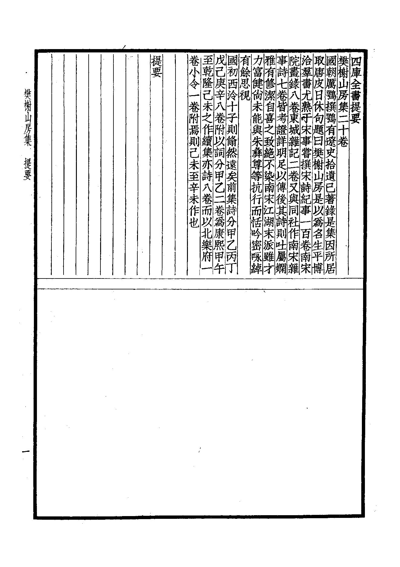 87.四部备要 第87册 樊榭山房全集 小仓山房诗文集.pdf_第3页