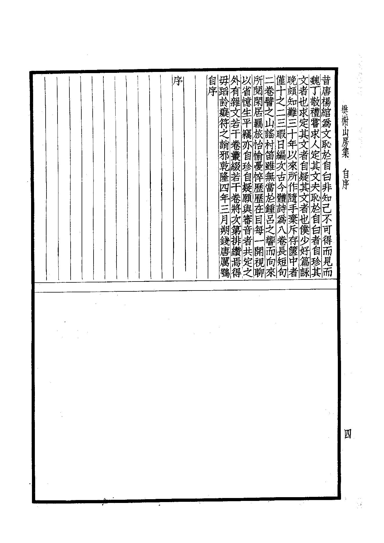 87.四部备要 第87册 樊榭山房全集 小仓山房诗文集.pdf_第6页