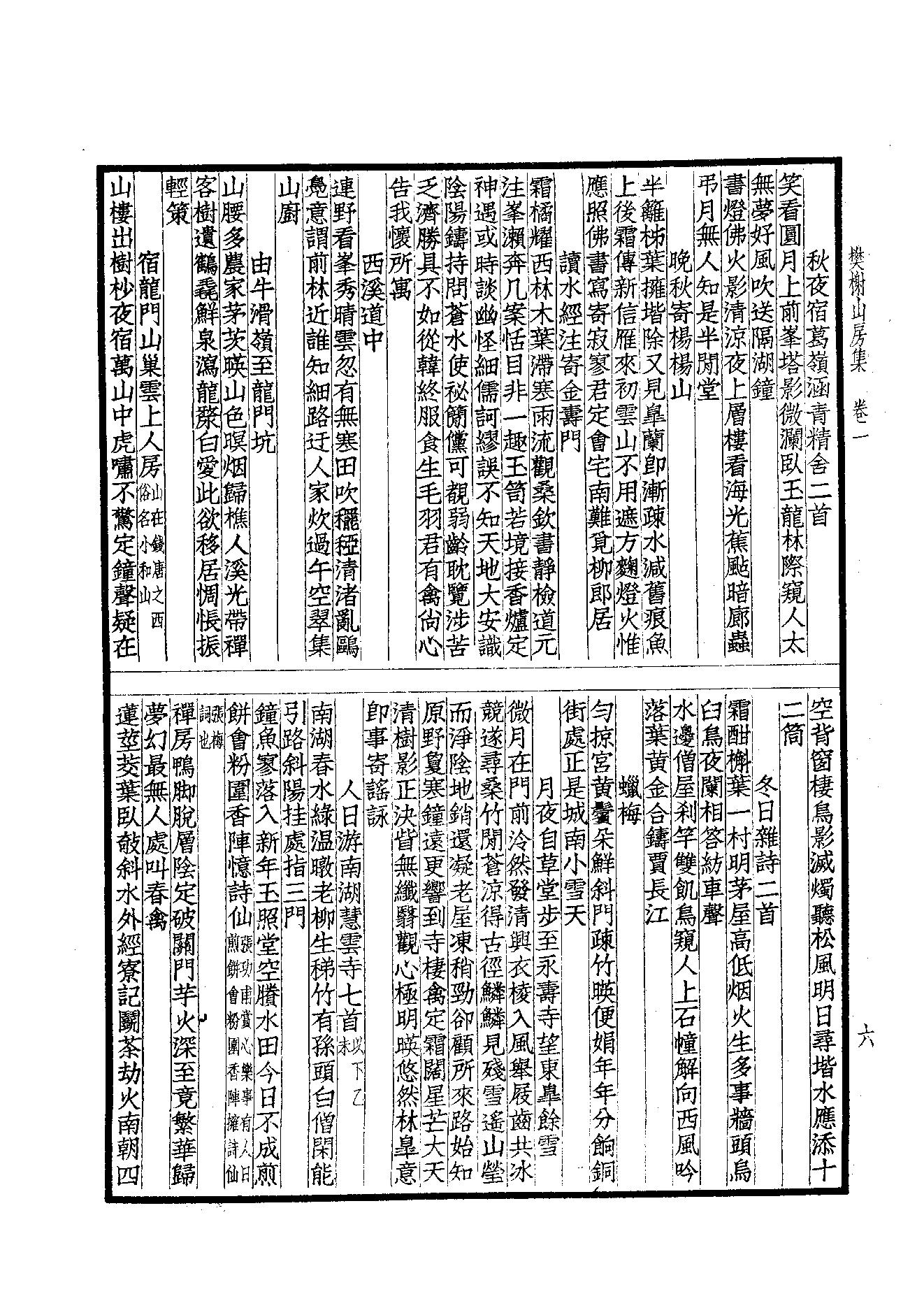 87.四部备要 第87册 樊榭山房全集 小仓山房诗文集.pdf_第8页