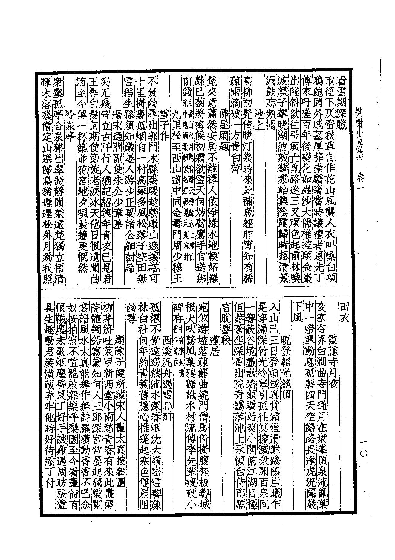 87.四部备要 第87册 樊榭山房全集 小仓山房诗文集.pdf_第12页