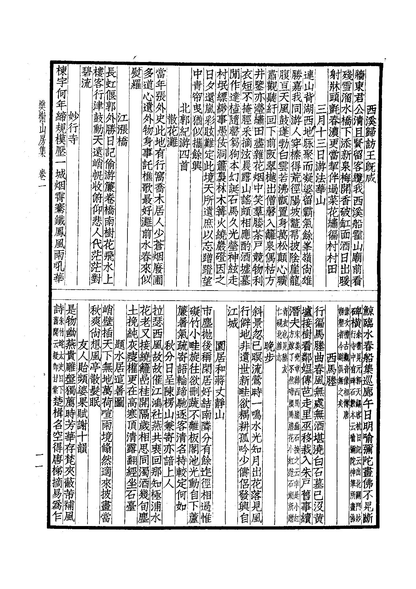 87.四部备要 第87册 樊榭山房全集 小仓山房诗文集.pdf_第13页