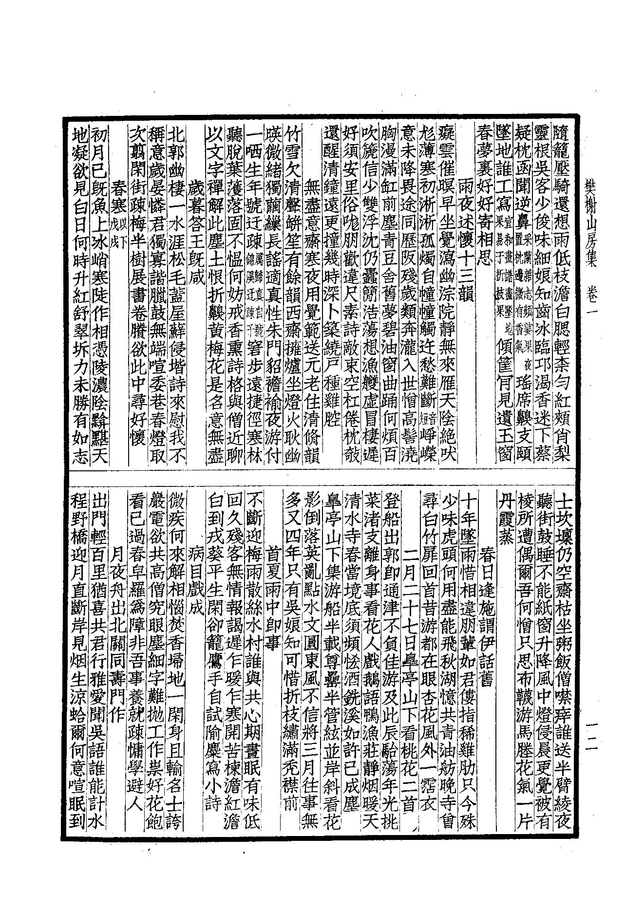 87.四部备要 第87册 樊榭山房全集 小仓山房诗文集.pdf_第14页