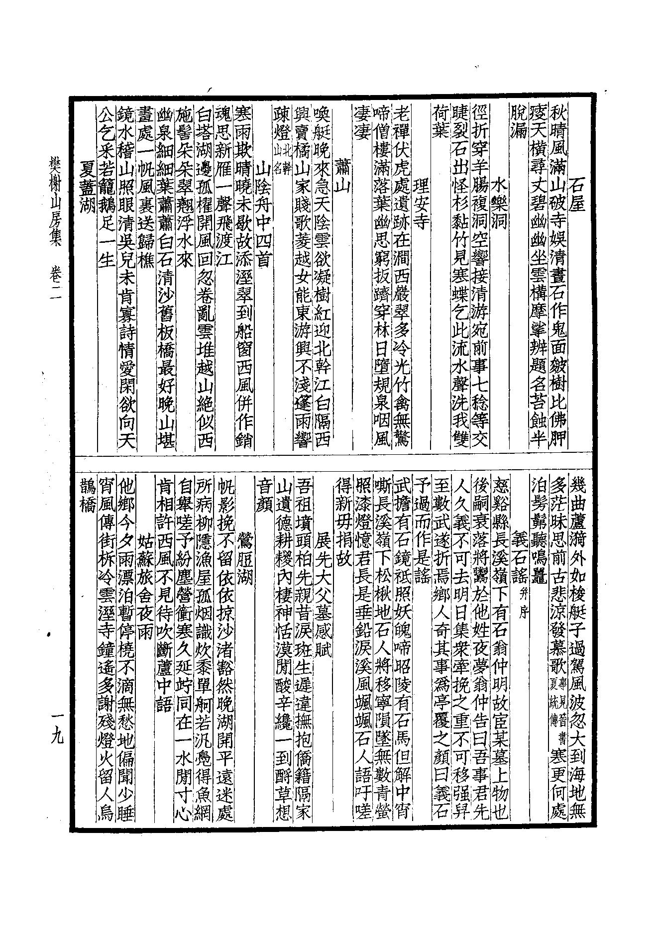 87.四部备要 第87册 樊榭山房全集 小仓山房诗文集.pdf_第21页