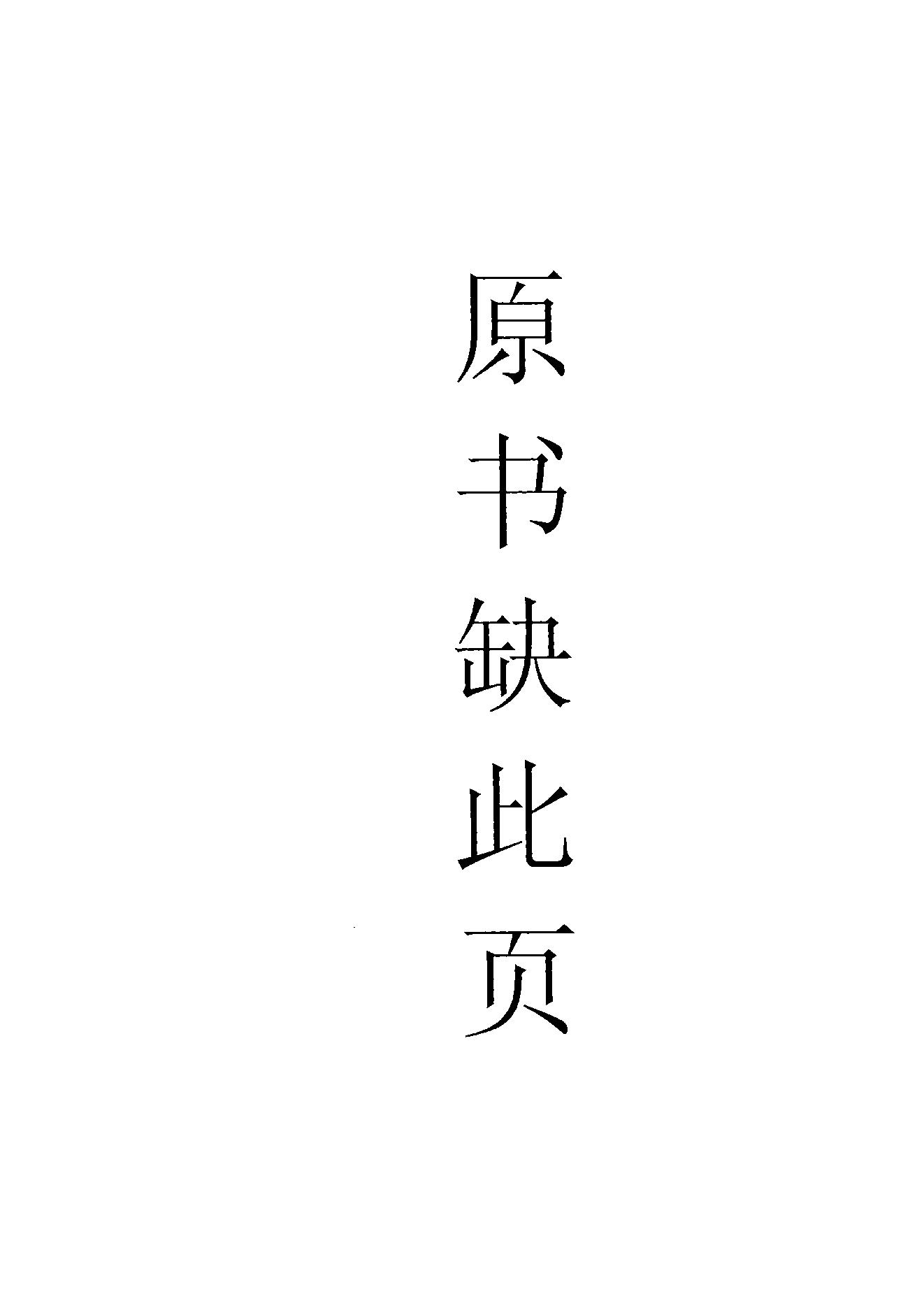 87.四部备要 第87册 樊榭山房全集 小仓山房诗文集.pdf_第18页