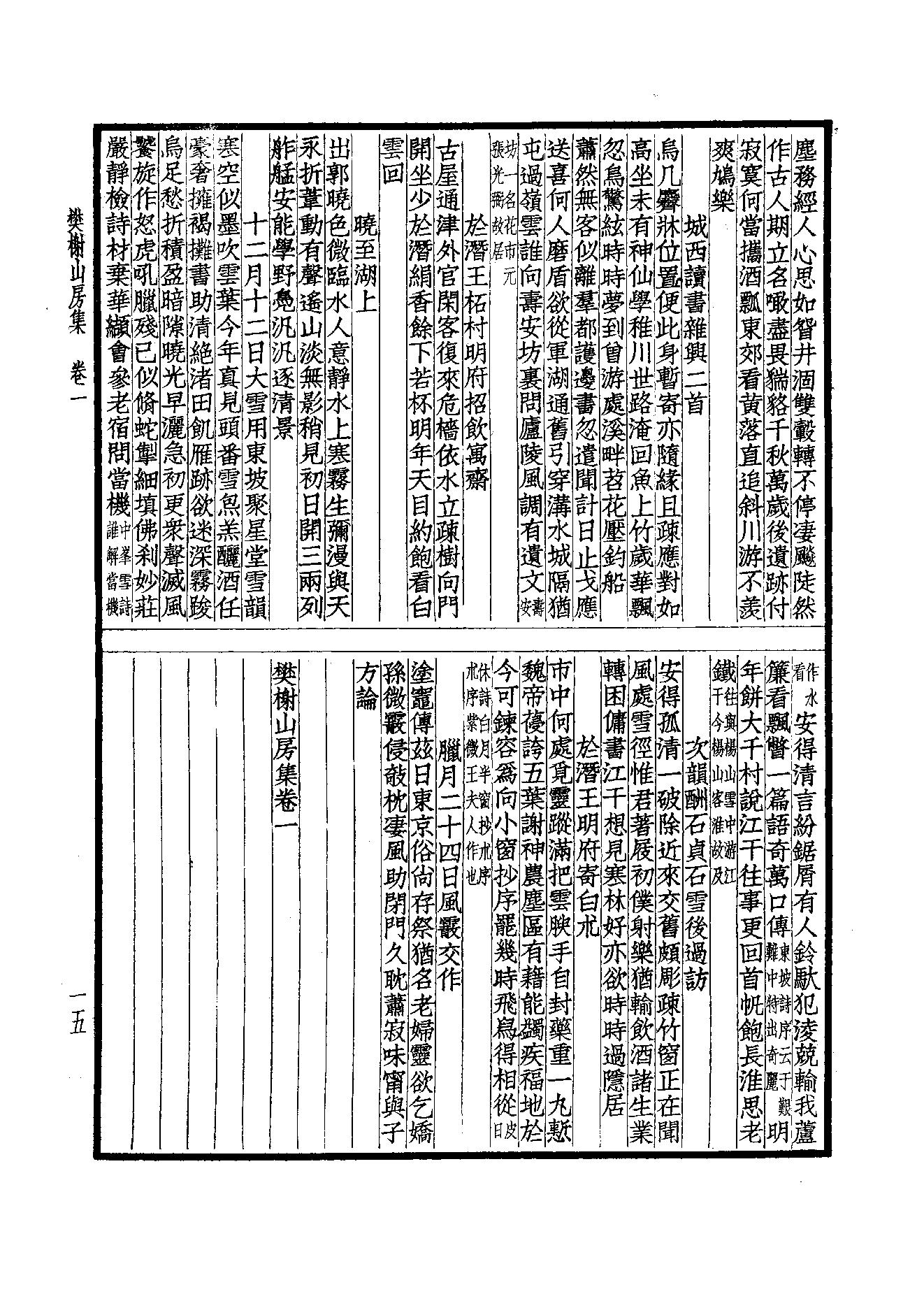 87.四部备要 第87册 樊榭山房全集 小仓山房诗文集.pdf_第17页