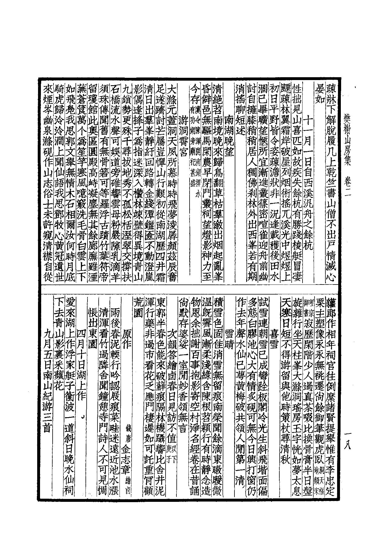 87.四部备要 第87册 樊榭山房全集 小仓山房诗文集.pdf_第20页