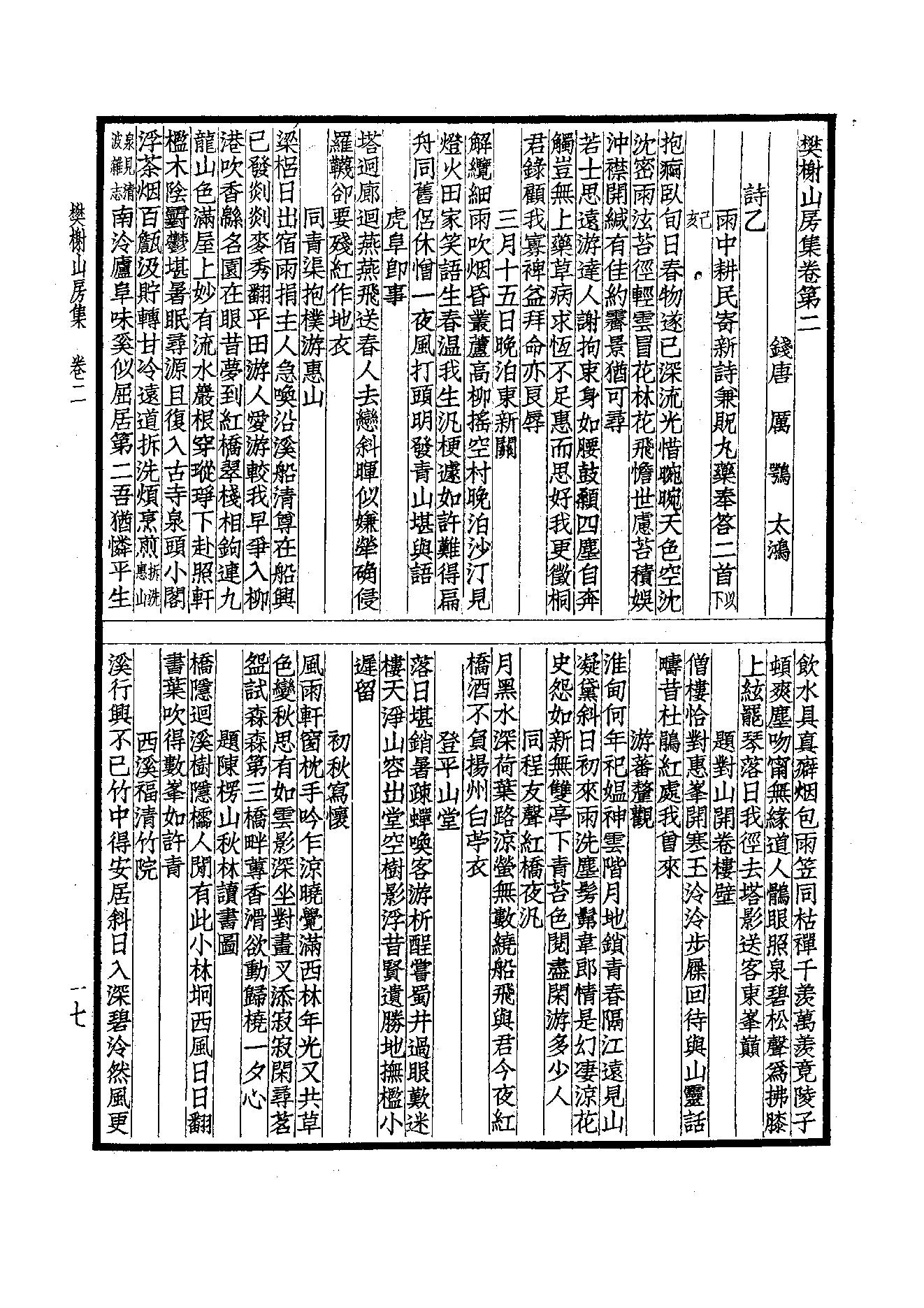 87.四部备要 第87册 樊榭山房全集 小仓山房诗文集.pdf_第19页