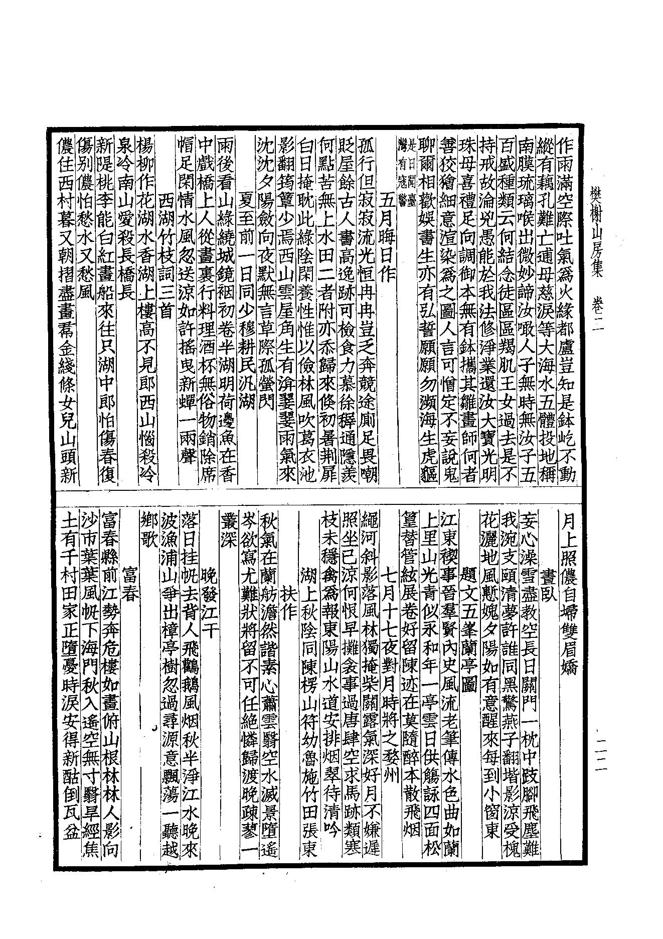 87.四部备要 第87册 樊榭山房全集 小仓山房诗文集.pdf_第24页