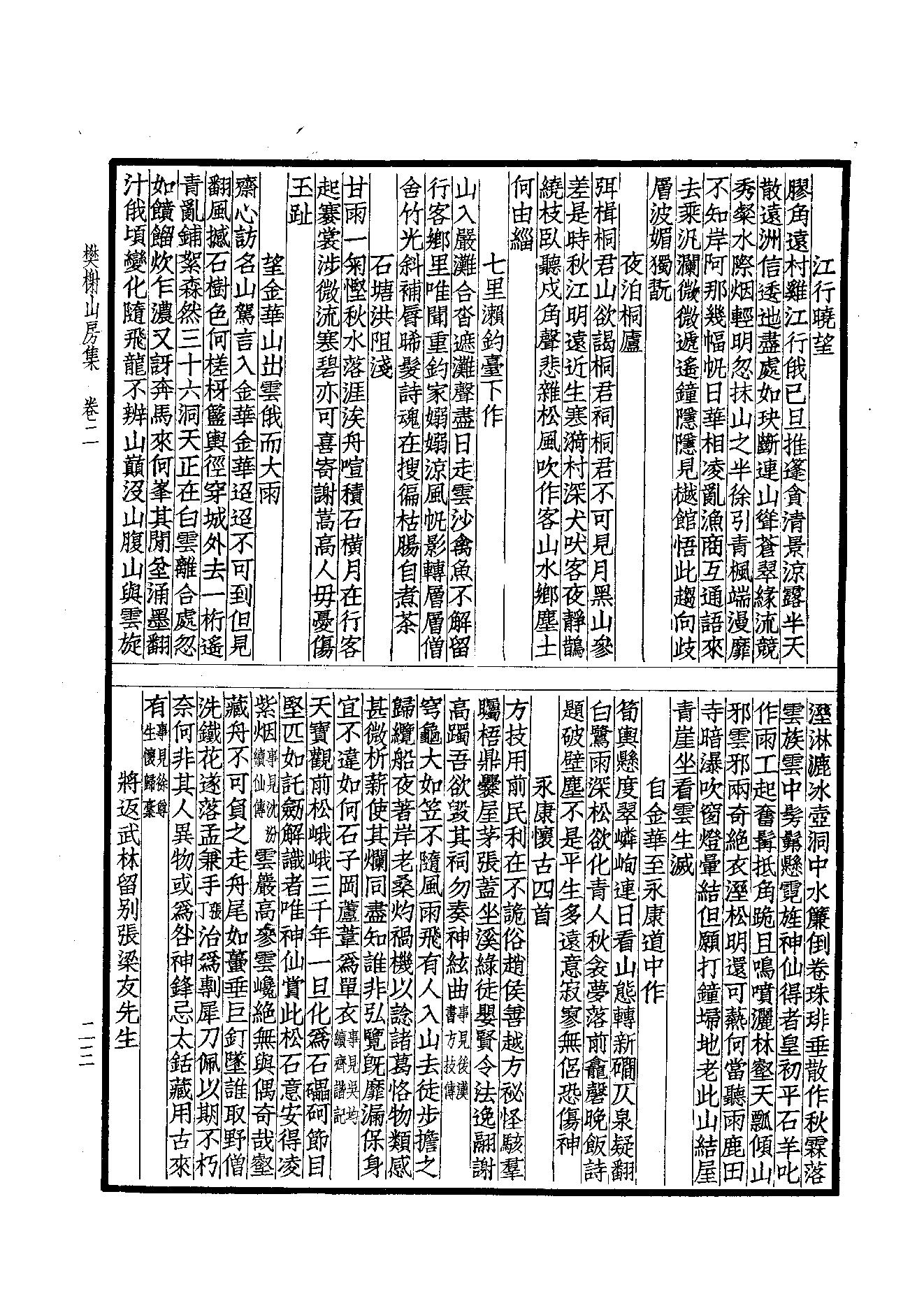 87.四部备要 第87册 樊榭山房全集 小仓山房诗文集.pdf_第25页