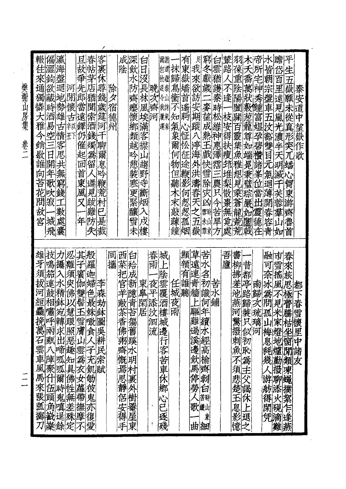 87.四部备要 第87册 樊榭山房全集 小仓山房诗文集.pdf_第23页