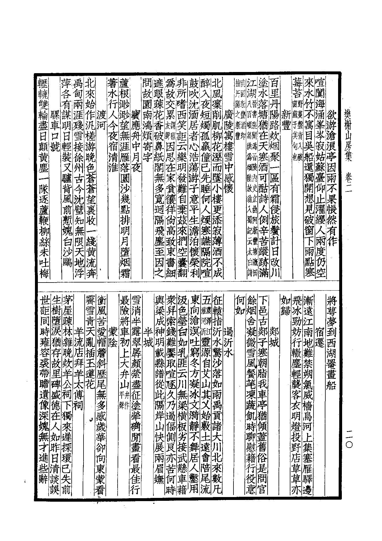 87.四部备要 第87册 樊榭山房全集 小仓山房诗文集.pdf_第22页