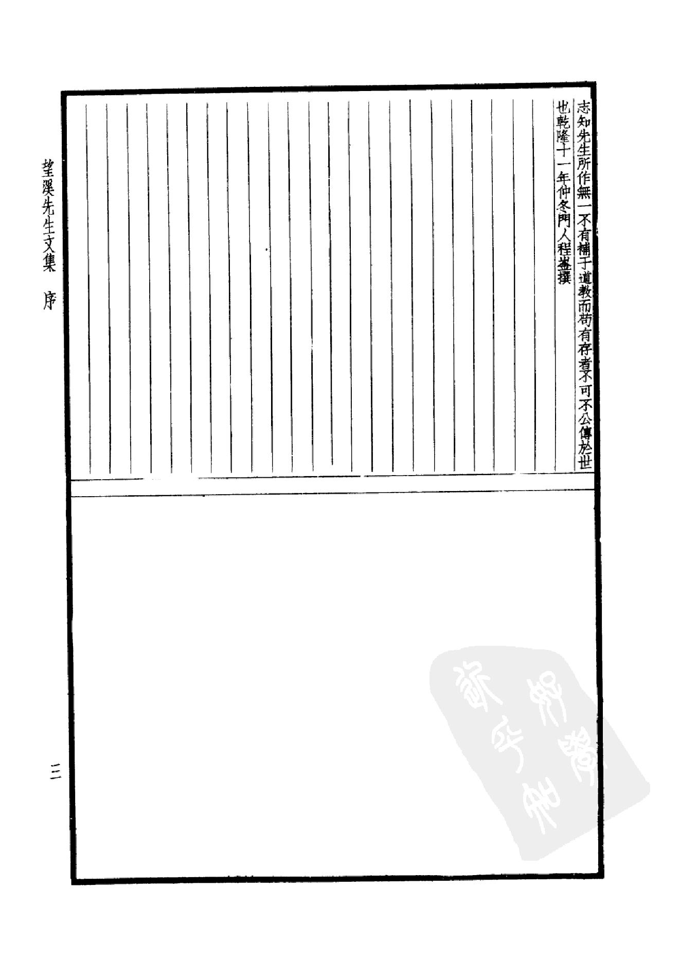 88.四部备要 第88册 望溪先生文集.pdf_第8页