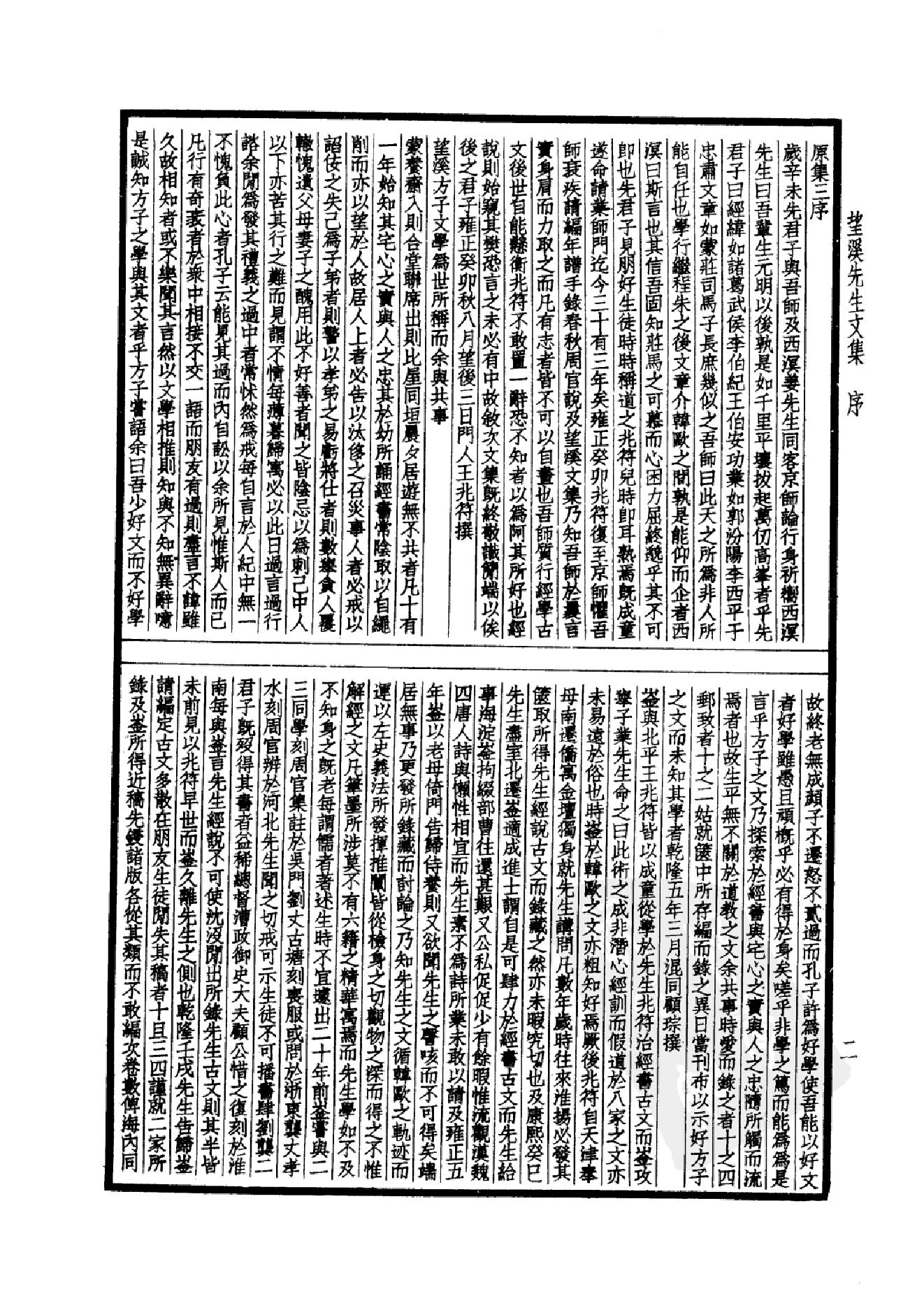 88.四部备要 第88册 望溪先生文集.pdf_第7页