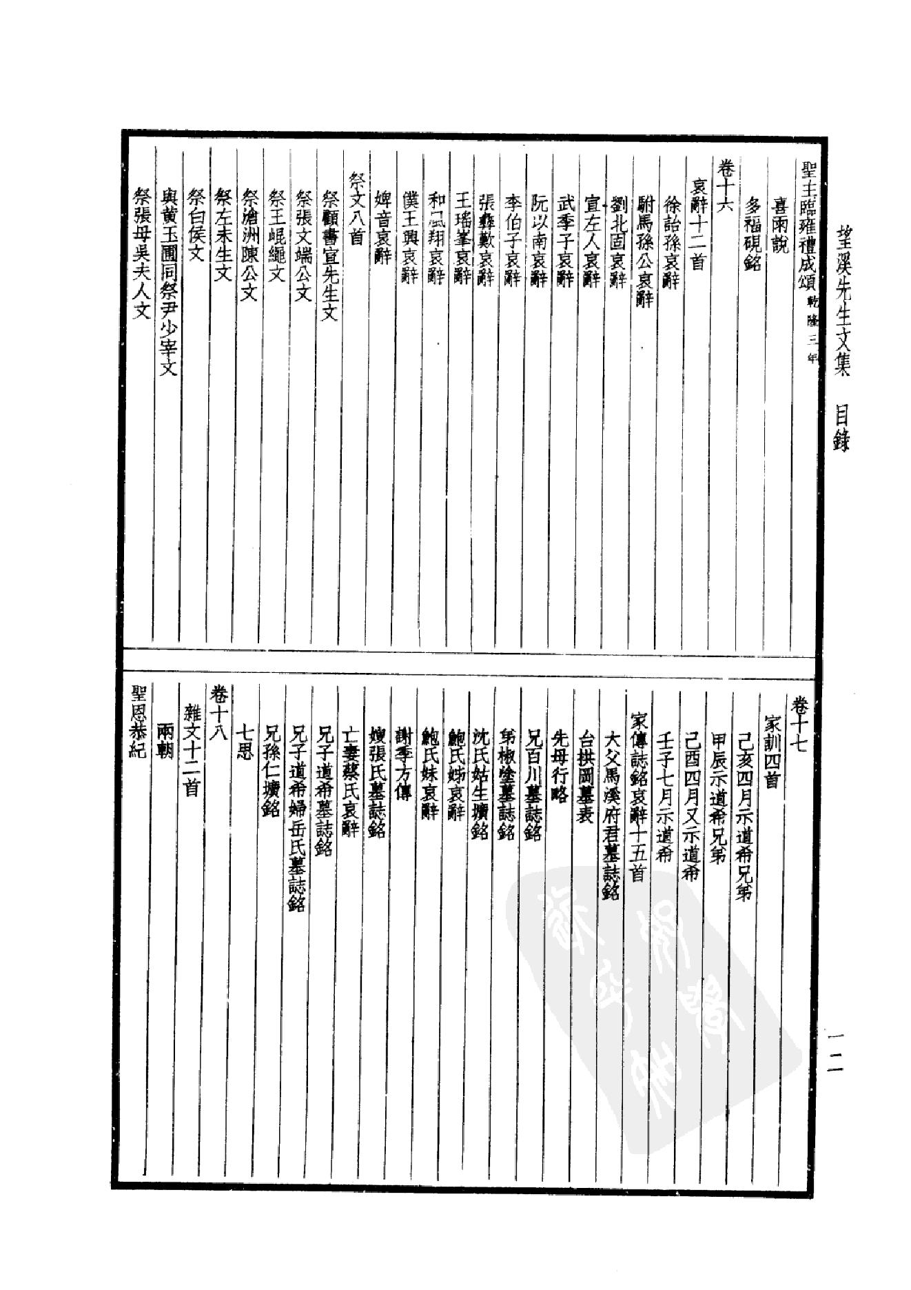 88.四部备要 第88册 望溪先生文集.pdf_第17页