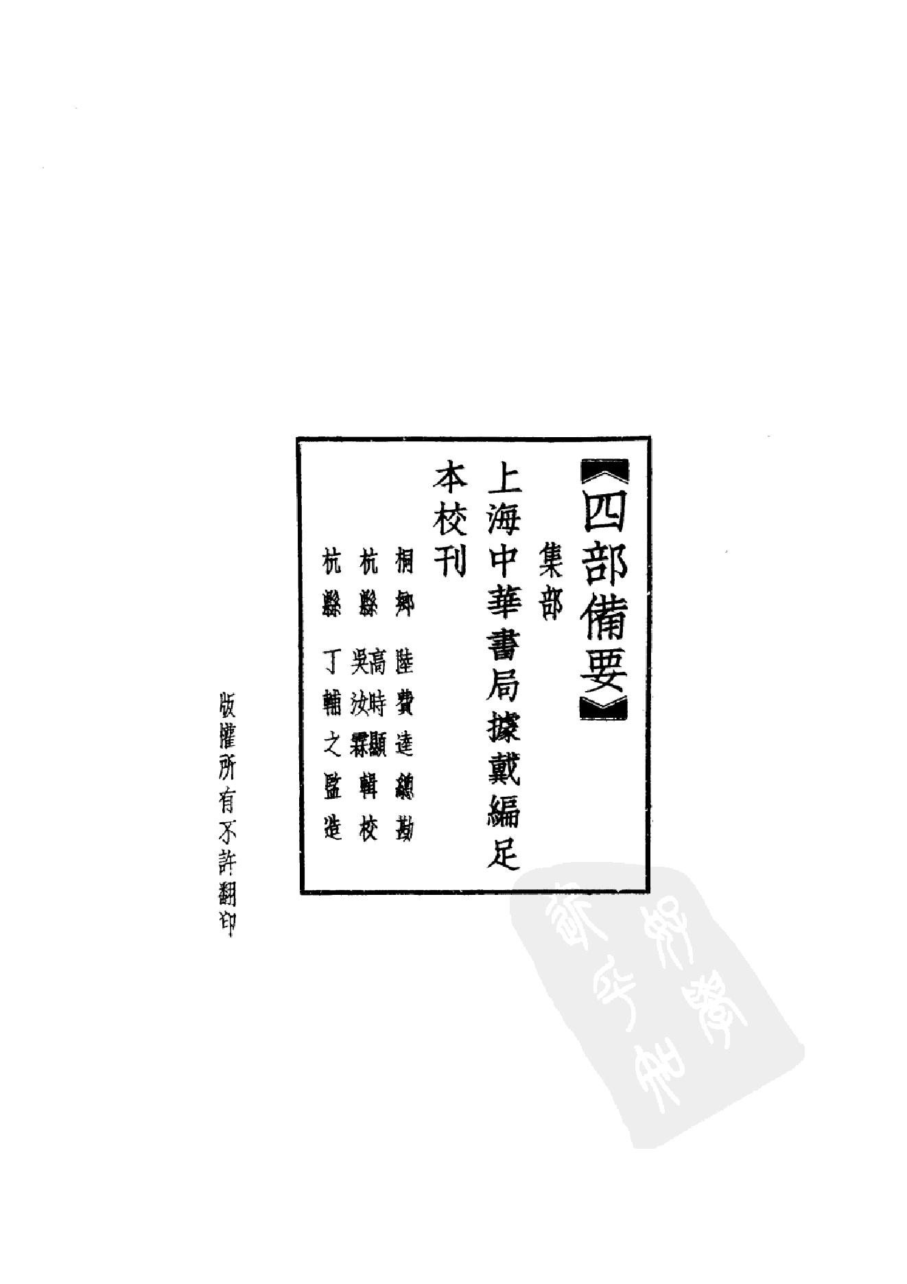 88.四部备要 第88册 望溪先生文集.pdf_第5页