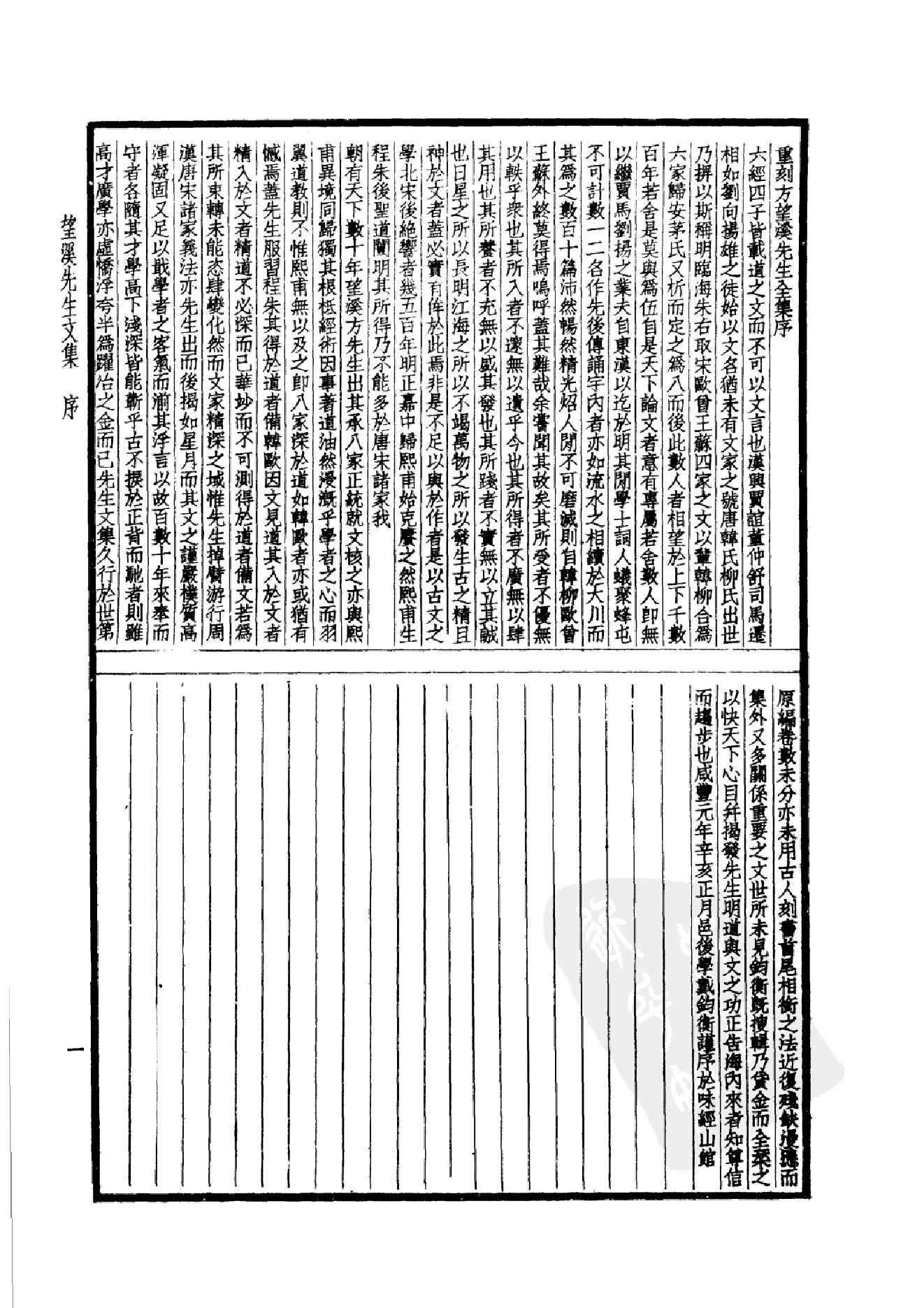 88.四部备要 第88册 望溪先生文集.pdf_第6页