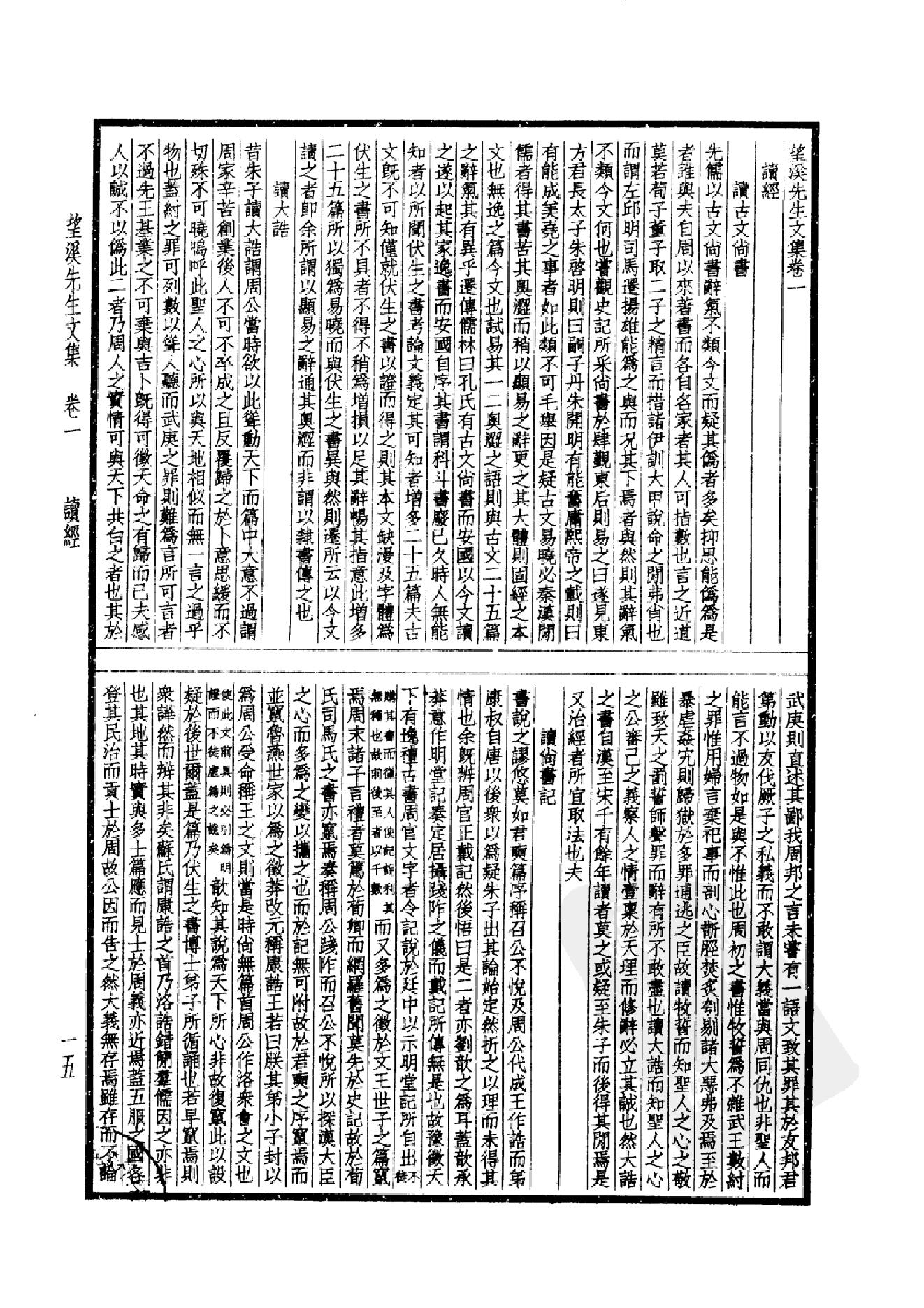 88.四部备要 第88册 望溪先生文集.pdf_第20页