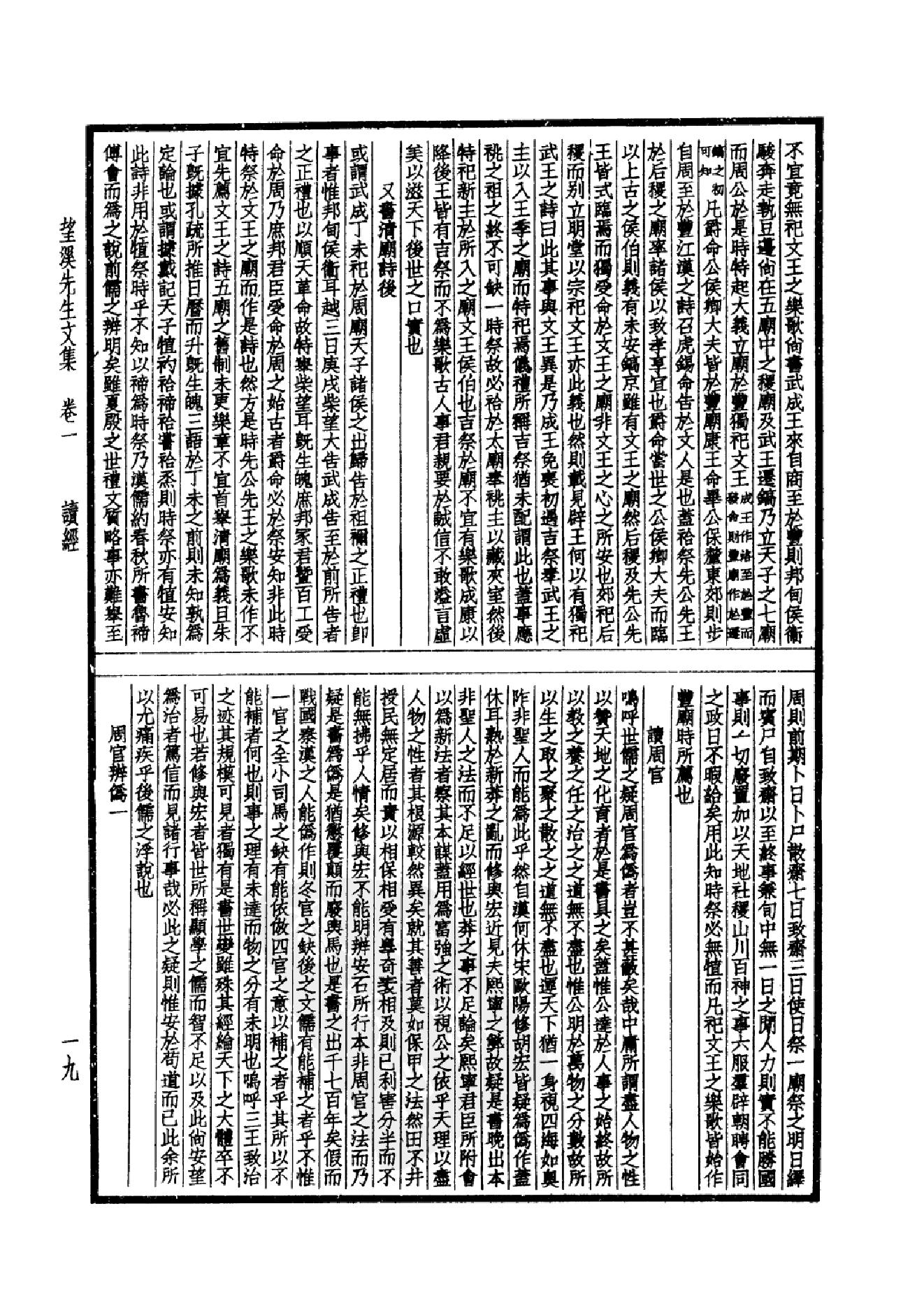 88.四部备要 第88册 望溪先生文集.pdf_第24页