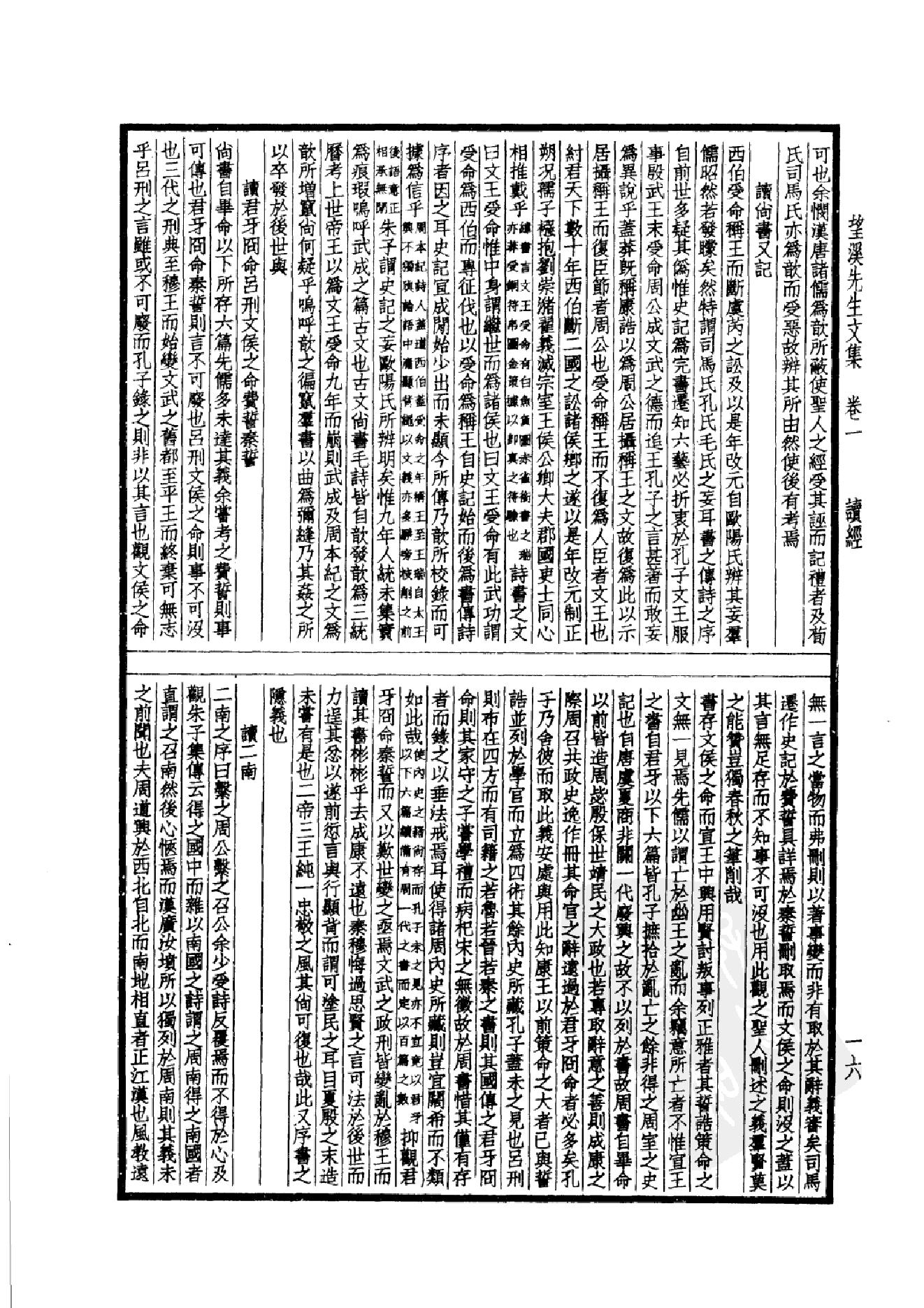 88.四部备要 第88册 望溪先生文集.pdf_第21页