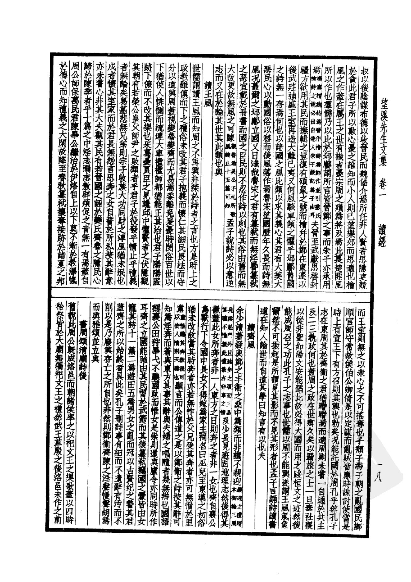 88.四部备要 第88册 望溪先生文集.pdf_第23页