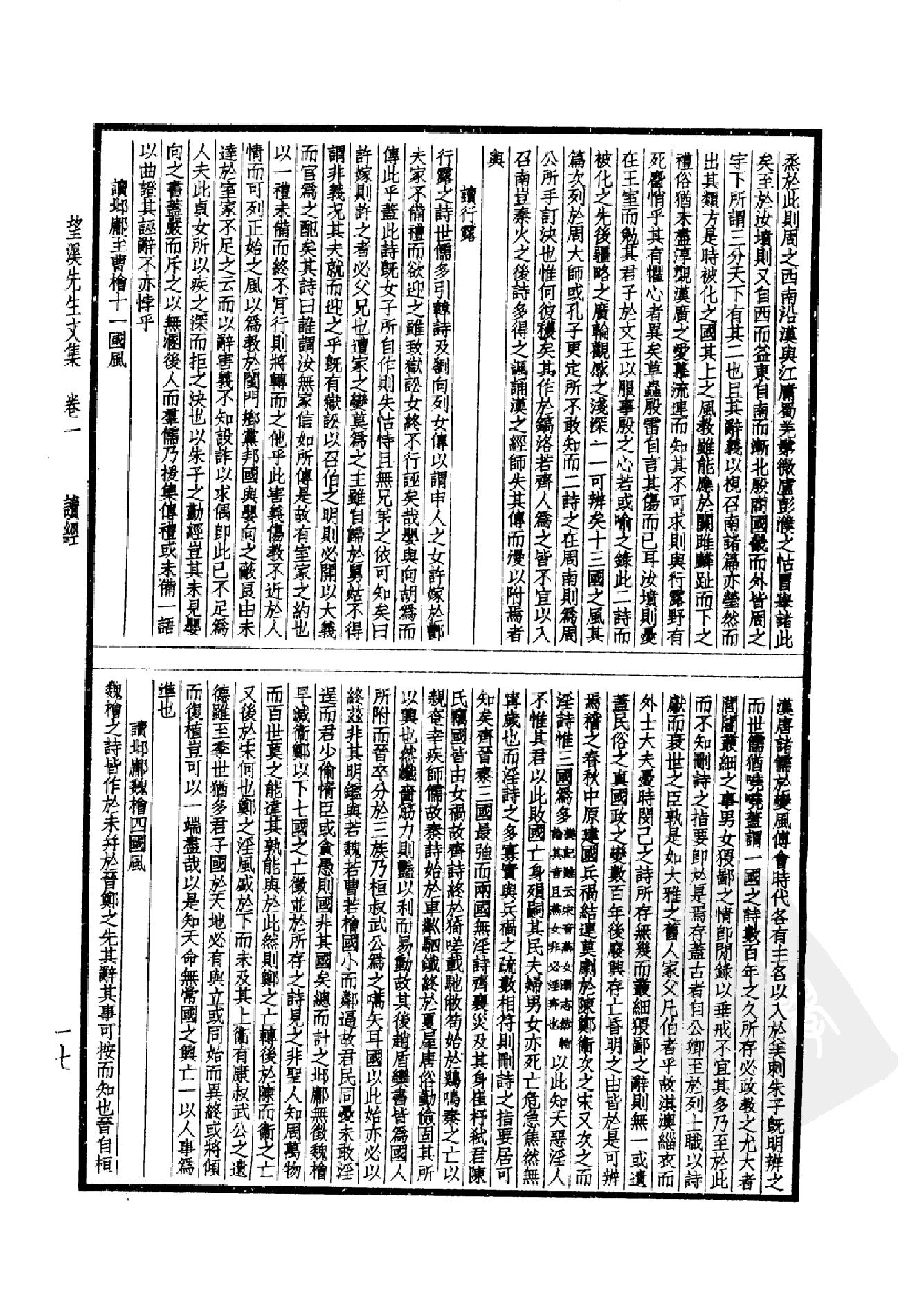 88.四部备要 第88册 望溪先生文集.pdf_第22页