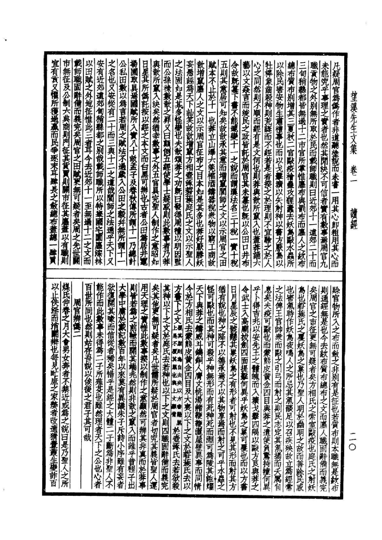 88.四部备要 第88册 望溪先生文集.pdf_第25页