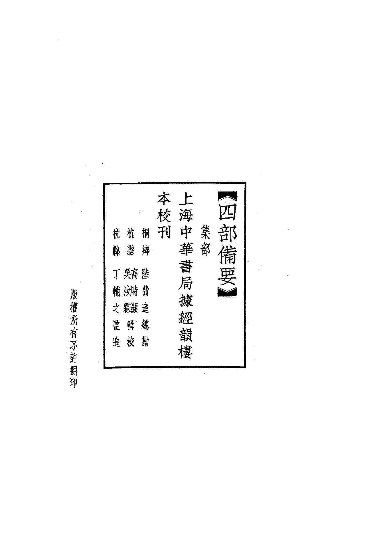 89.四部备要 第89册 戴东原集.pdf_第2页