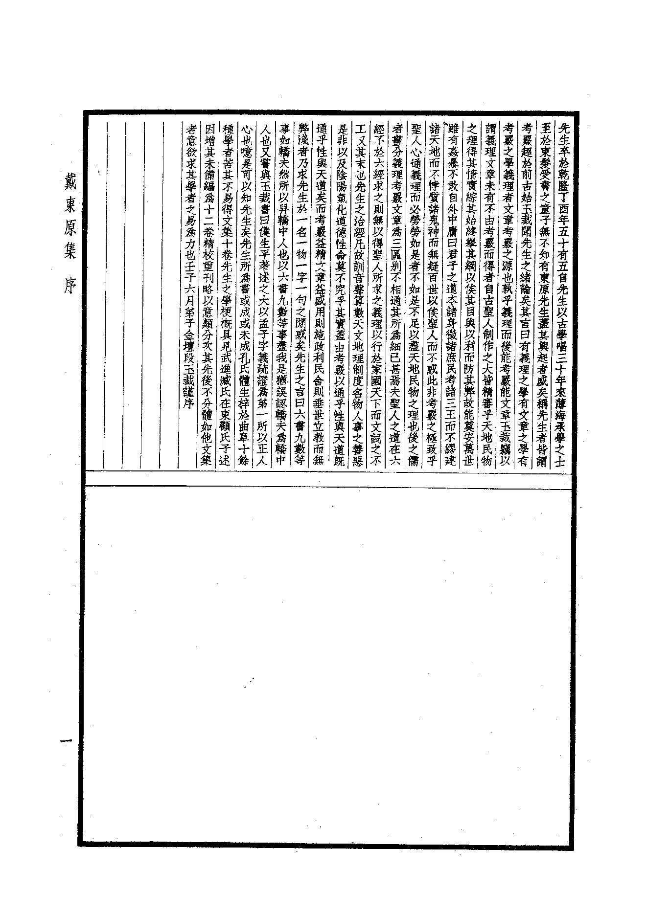 89.四部备要 第89册 戴东原集.pdf_第3页