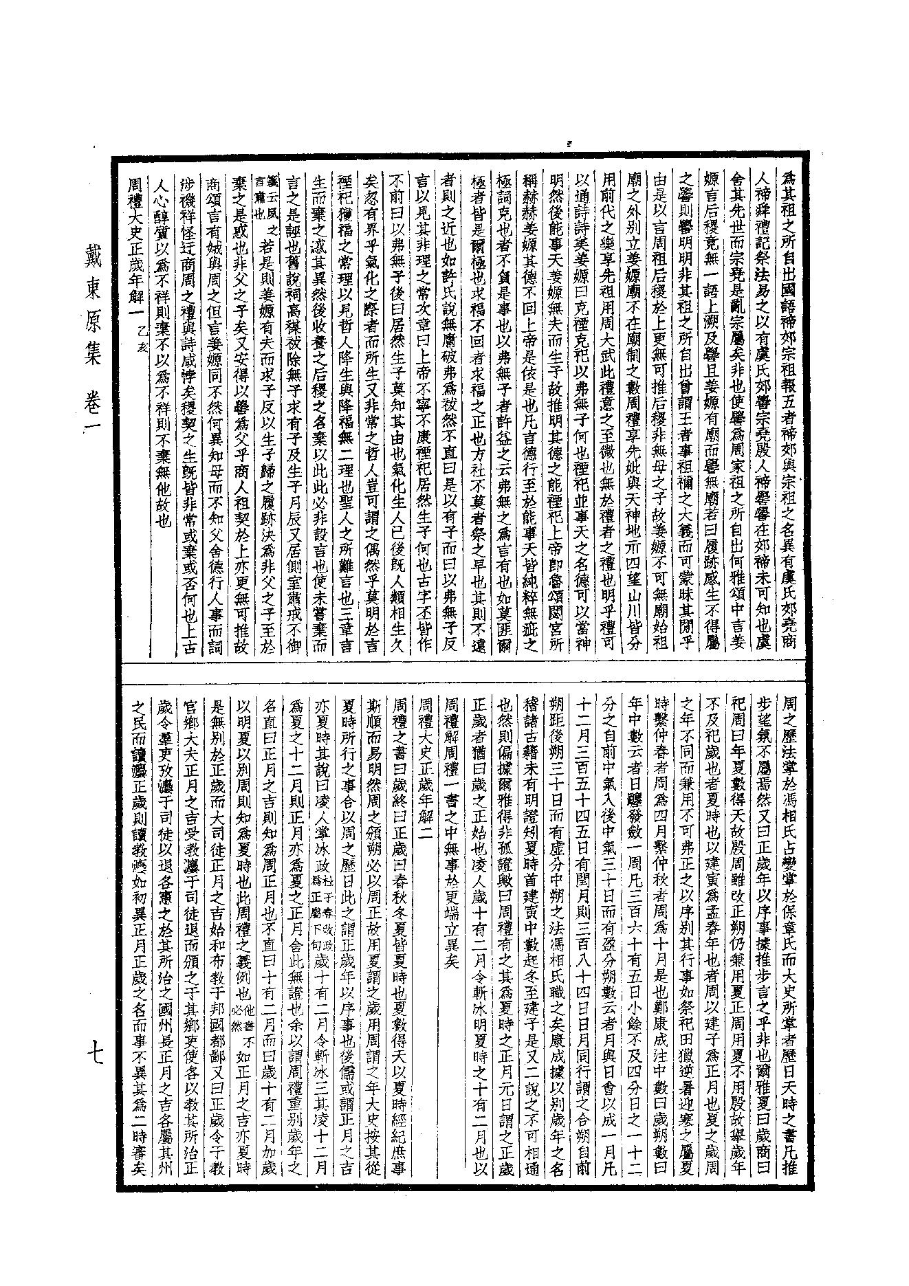 89.四部备要 第89册 戴东原集.pdf_第9页