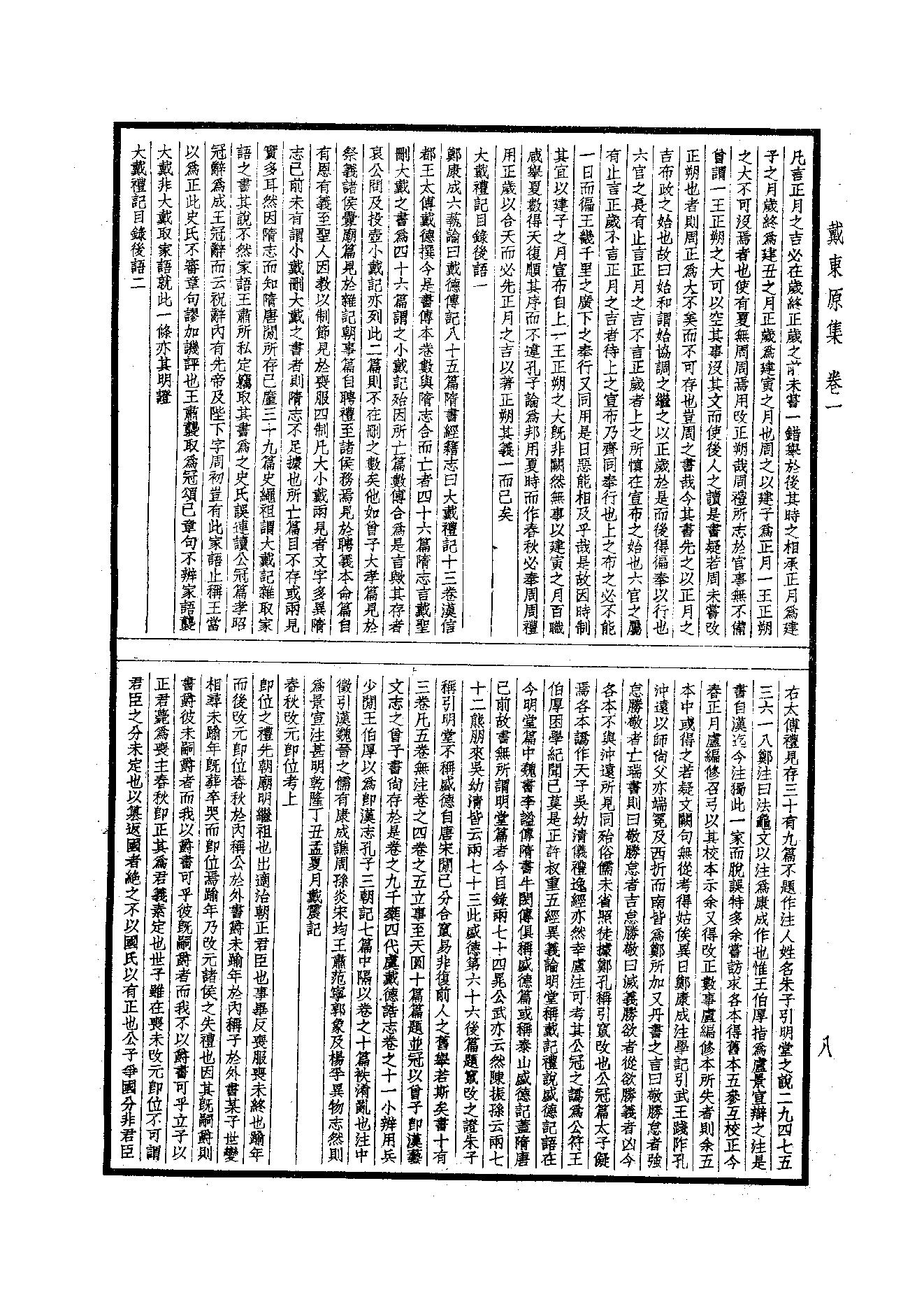 89.四部备要 第89册 戴东原集.pdf_第10页