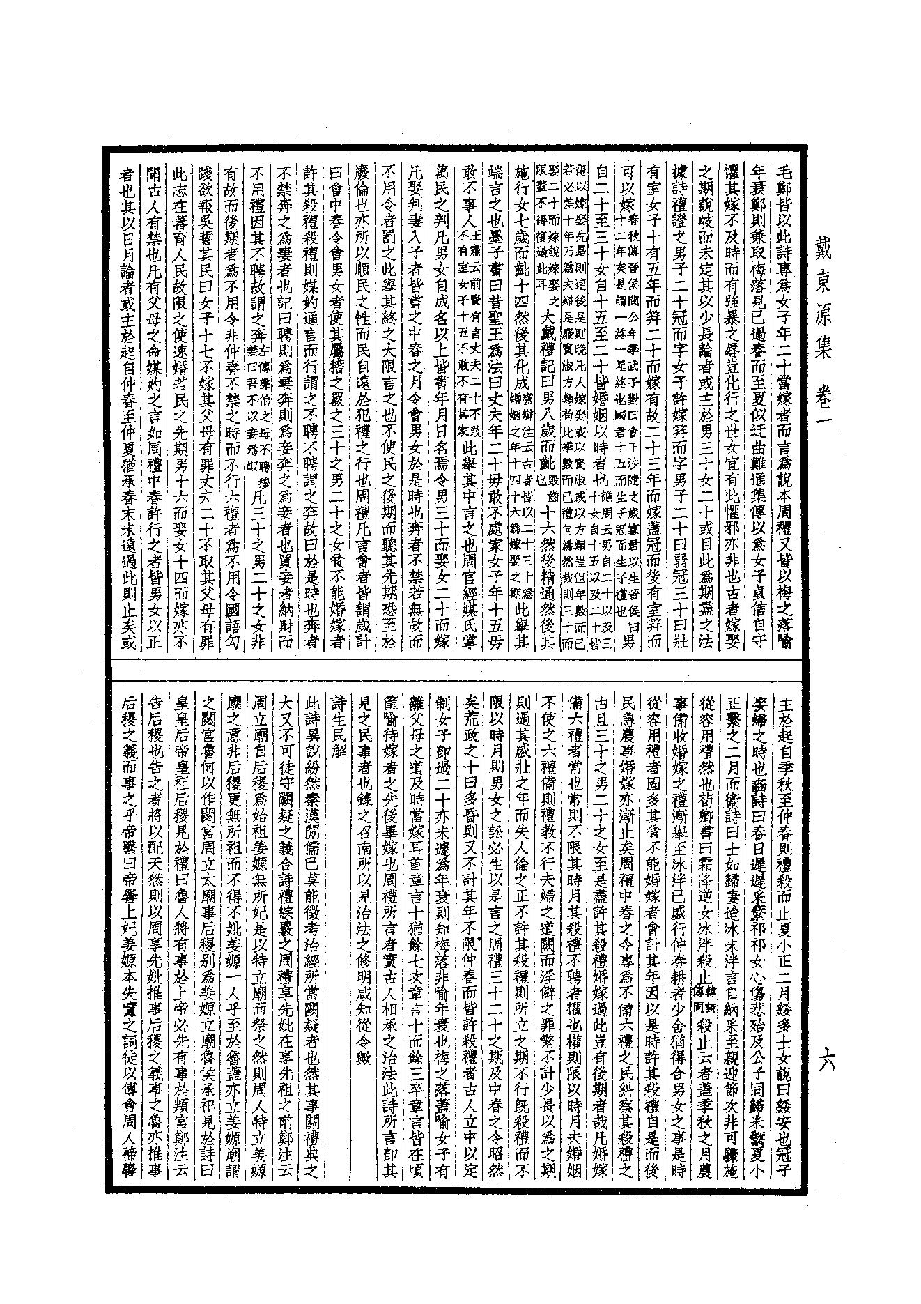 89.四部备要 第89册 戴东原集.pdf_第8页