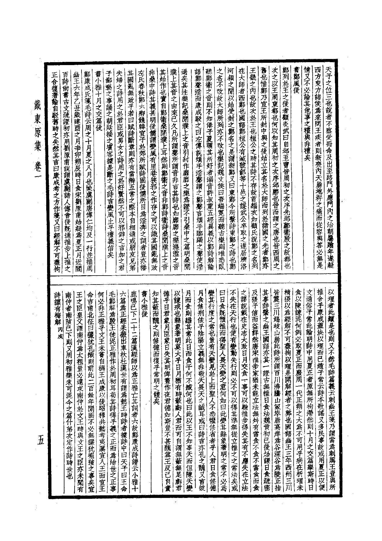 89.四部备要 第89册 戴东原集.pdf_第7页