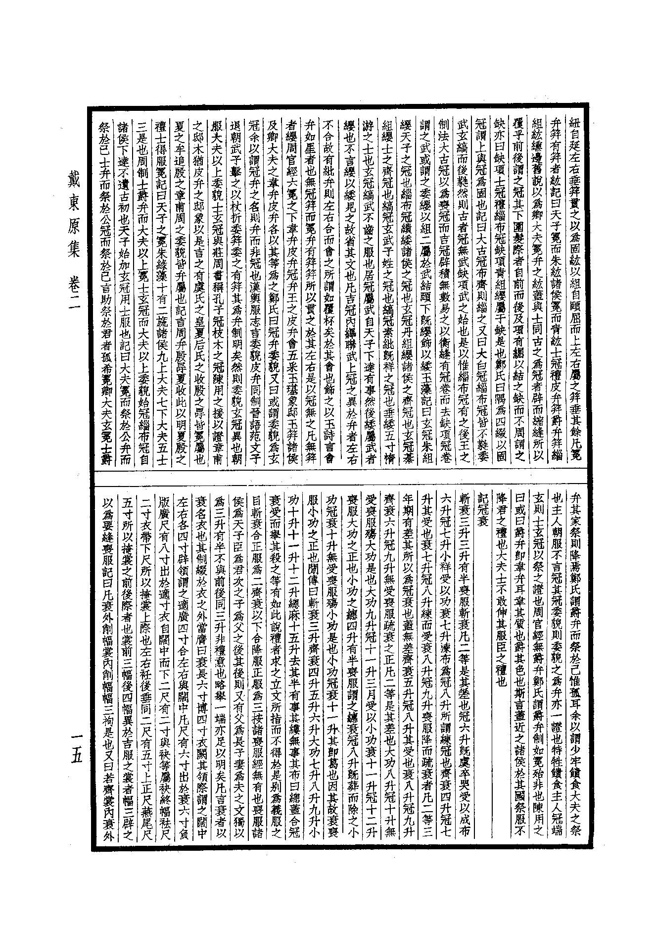 89.四部备要 第89册 戴东原集.pdf_第17页