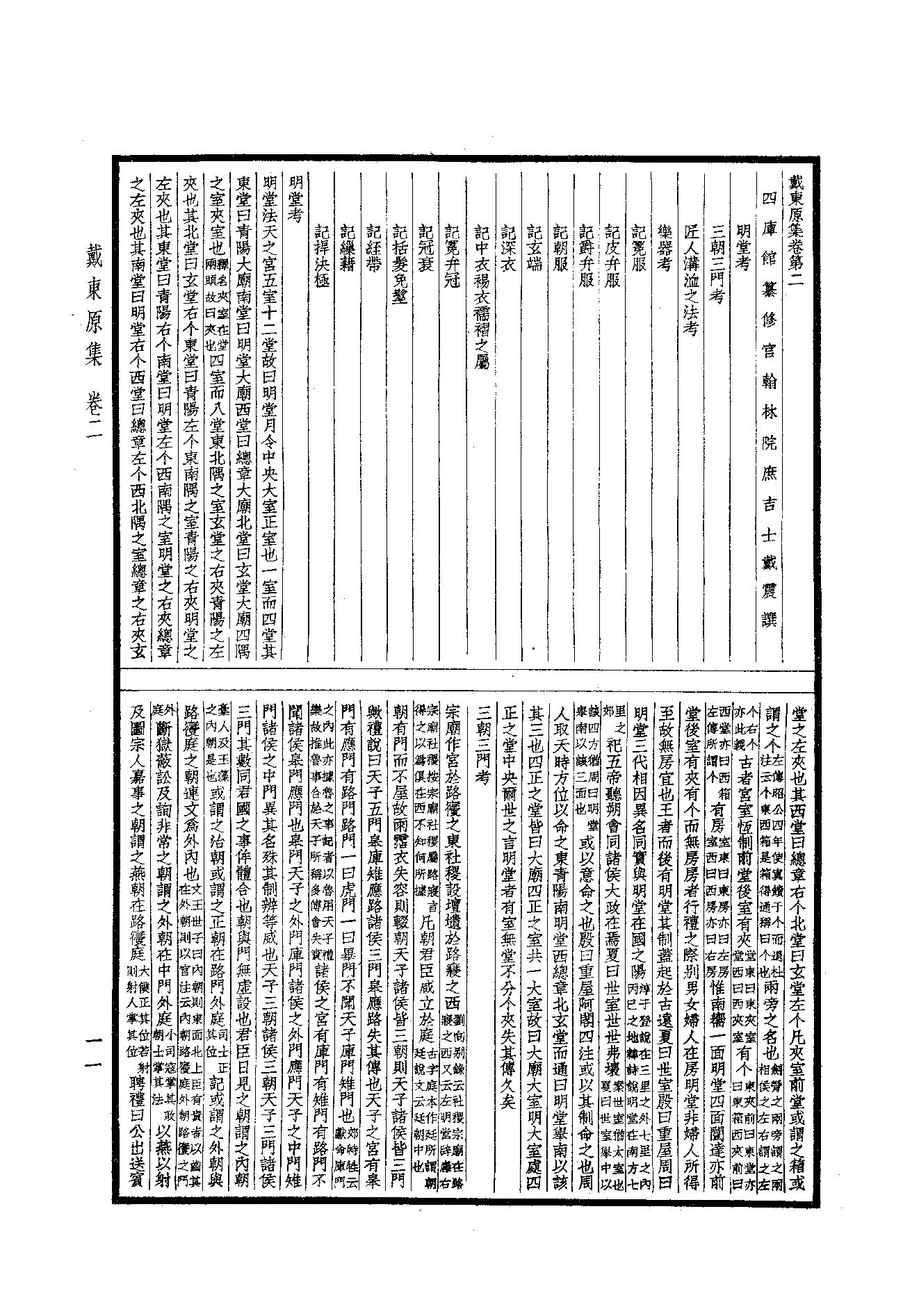 89.四部备要 第89册 戴东原集.pdf_第13页