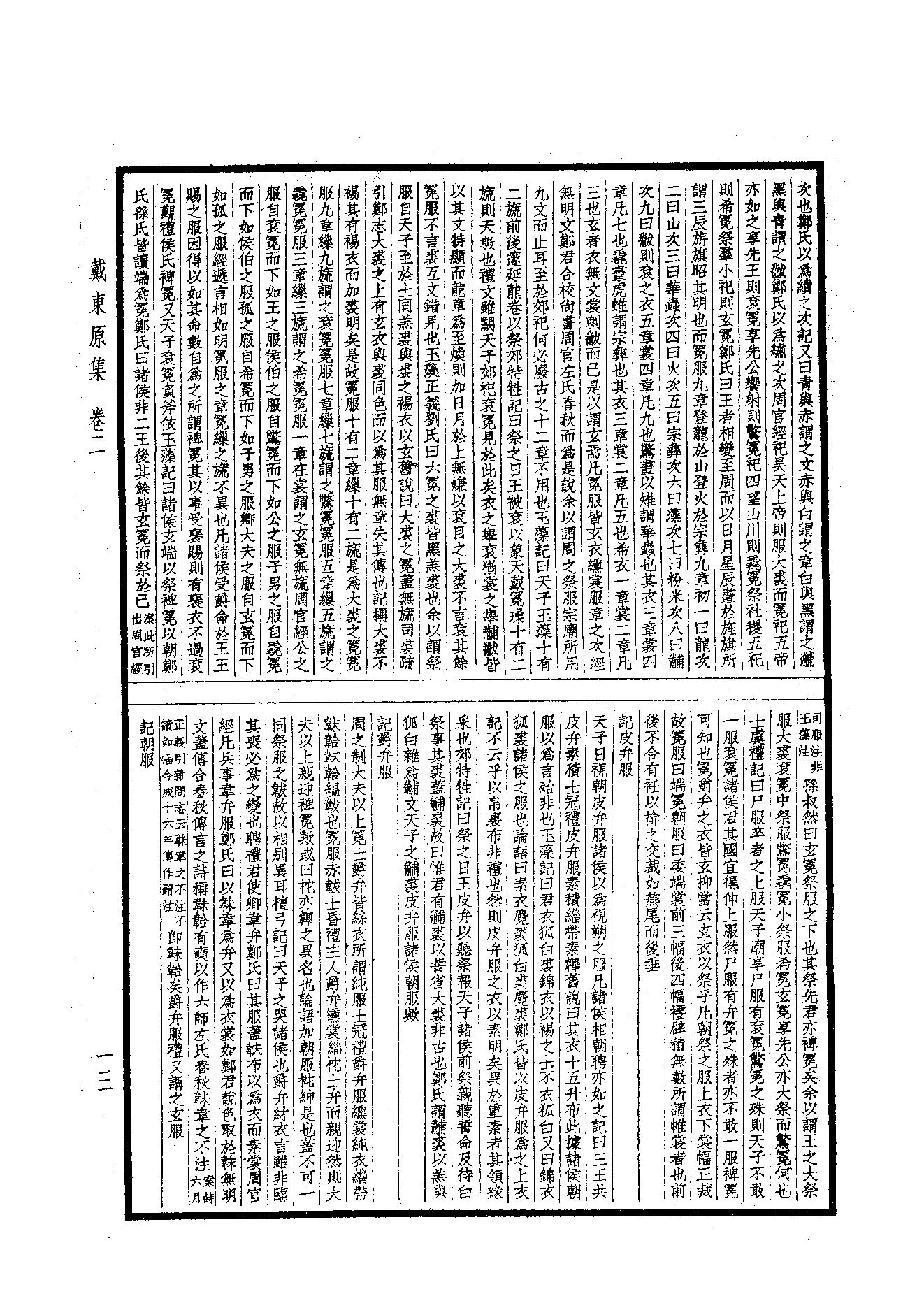 89.四部备要 第89册 戴东原集.pdf_第15页