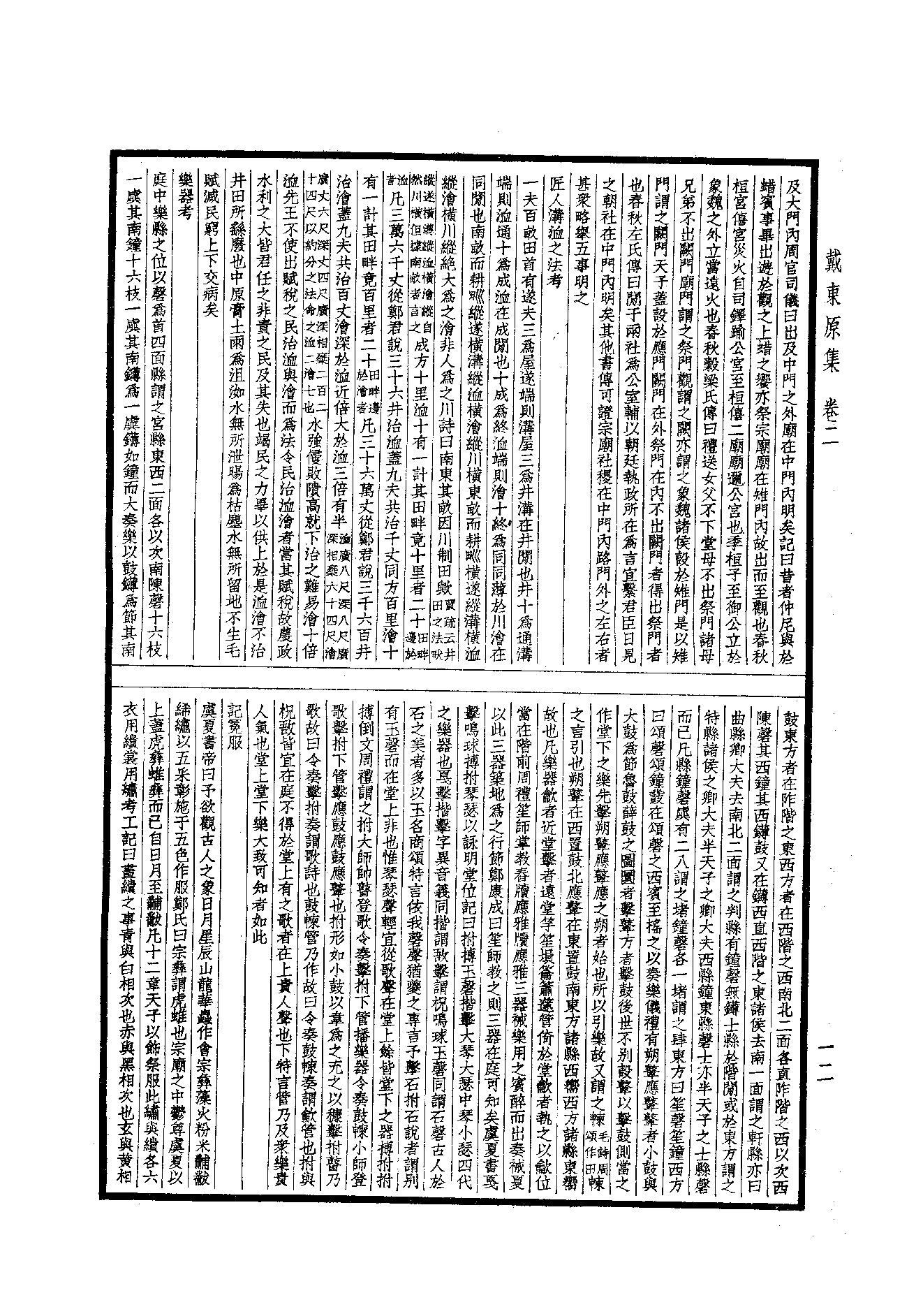 89.四部备要 第89册 戴东原集.pdf_第14页