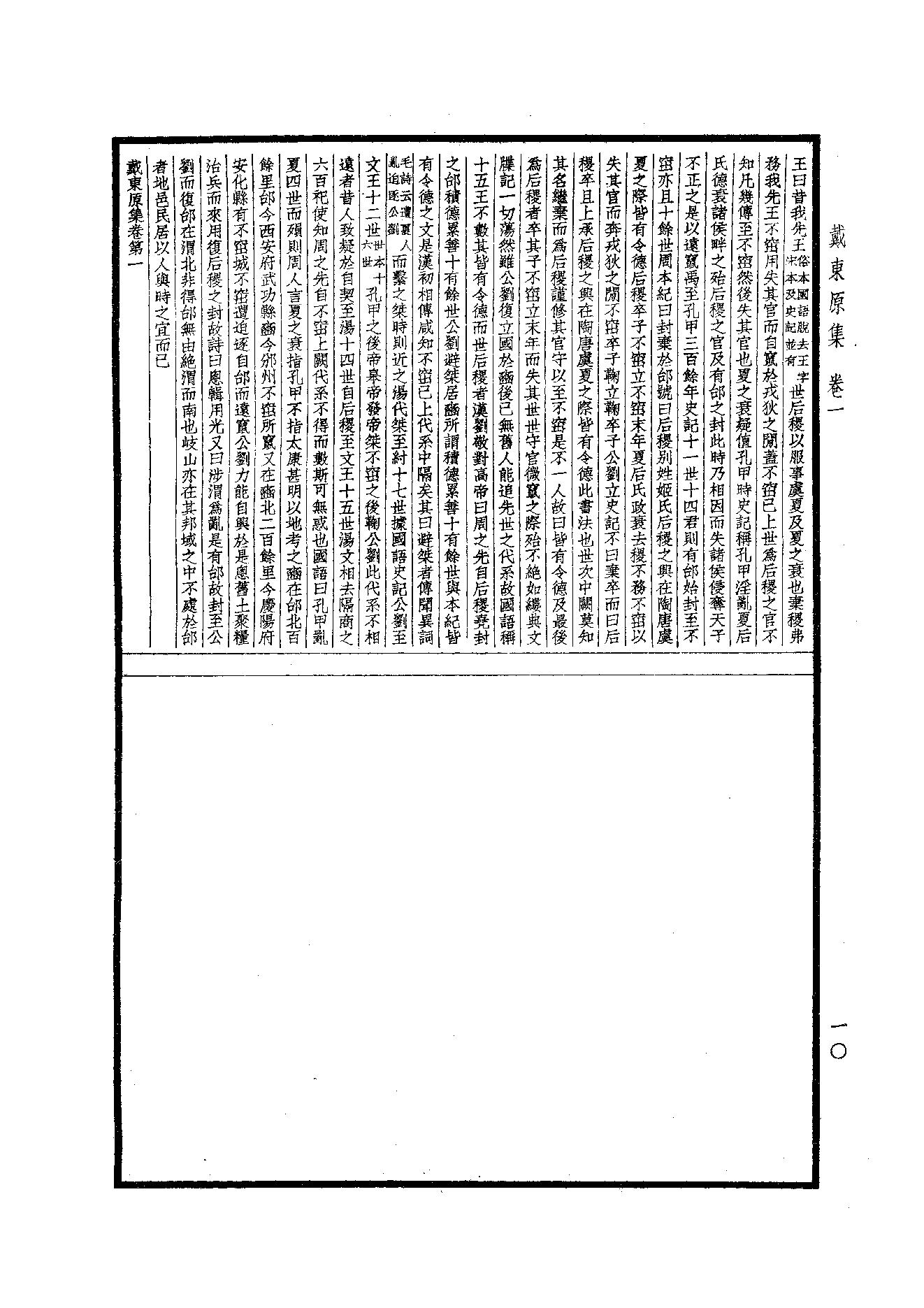 89.四部备要 第89册 戴东原集.pdf_第12页