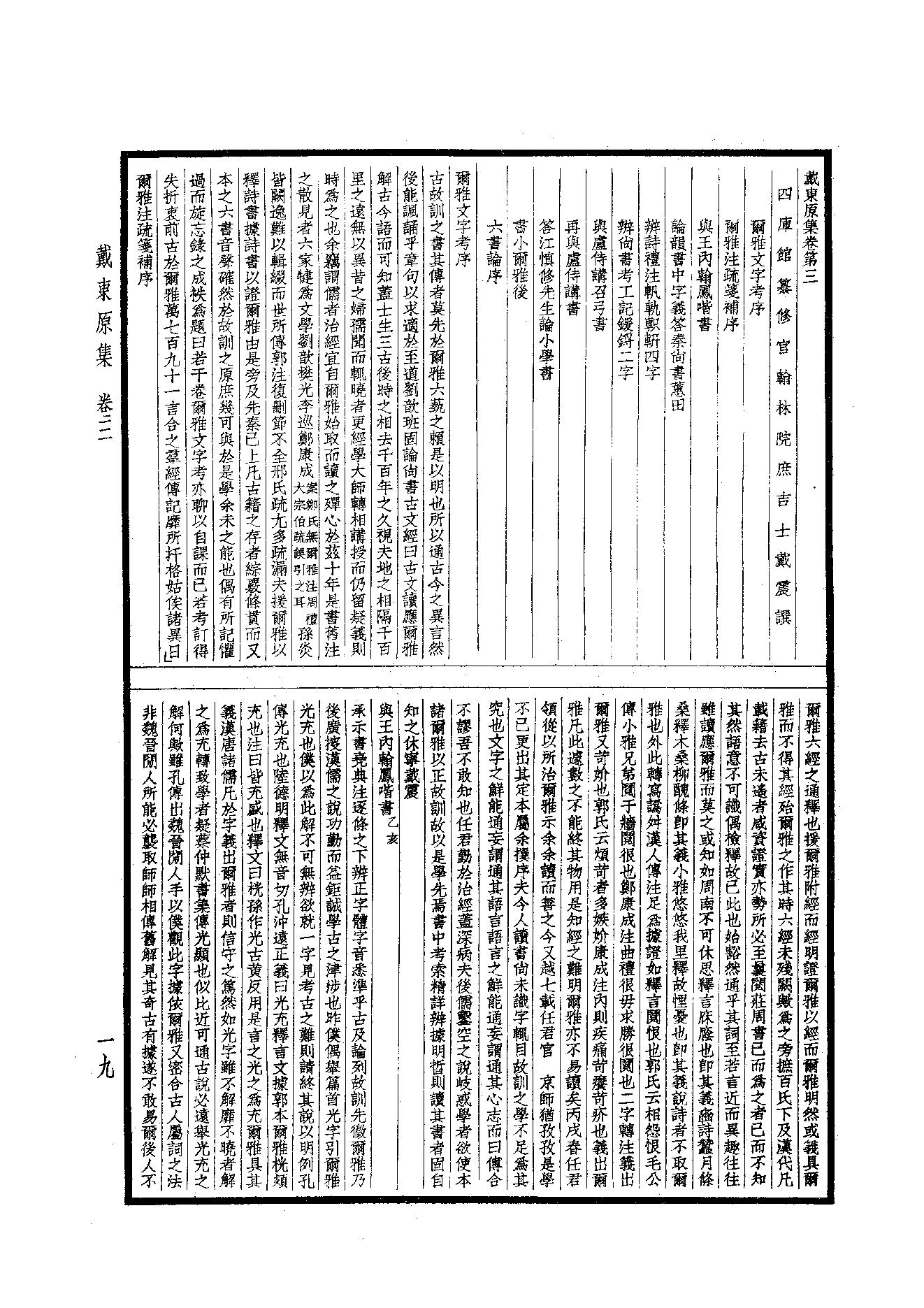 89.四部备要 第89册 戴东原集.pdf_第21页