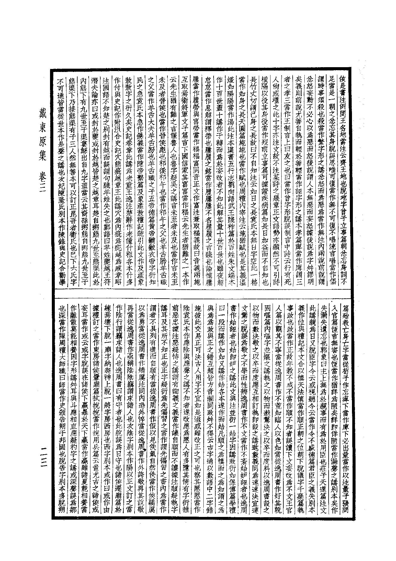 89.四部备要 第89册 戴东原集.pdf_第25页