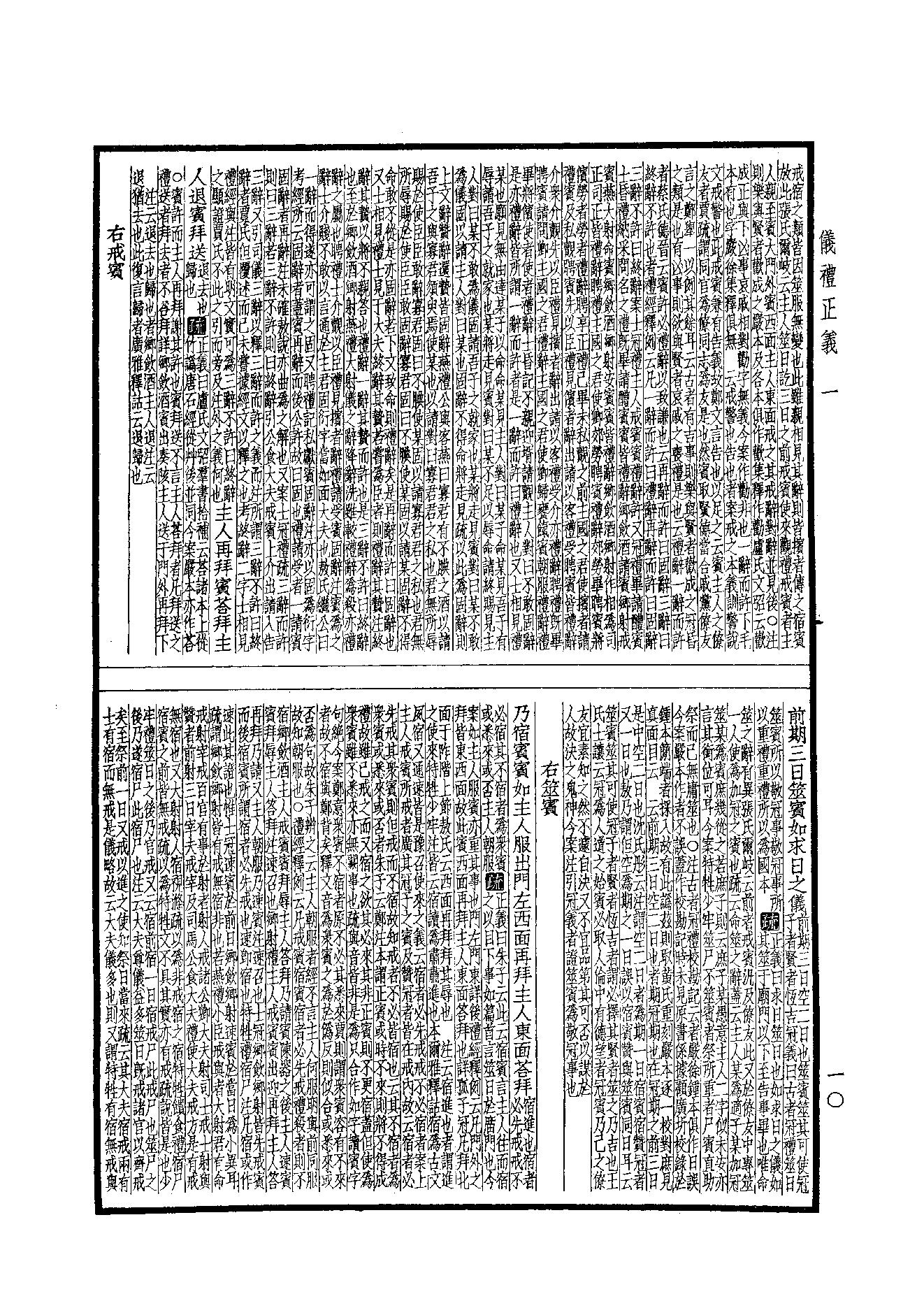 9.四部備要 第9册 儀禮正義·禮記訓纂.pdf_第10页