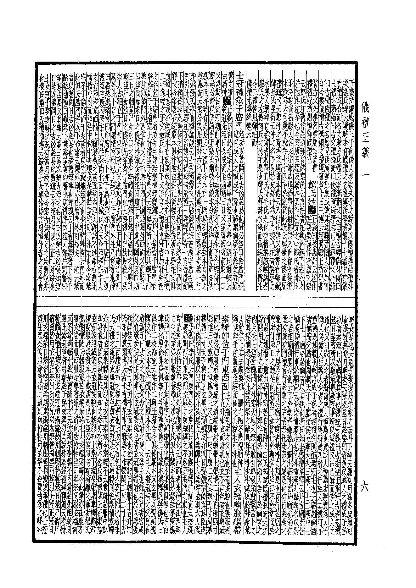 9.四部備要 第9册 儀禮正義·禮記訓纂.pdf_第6页